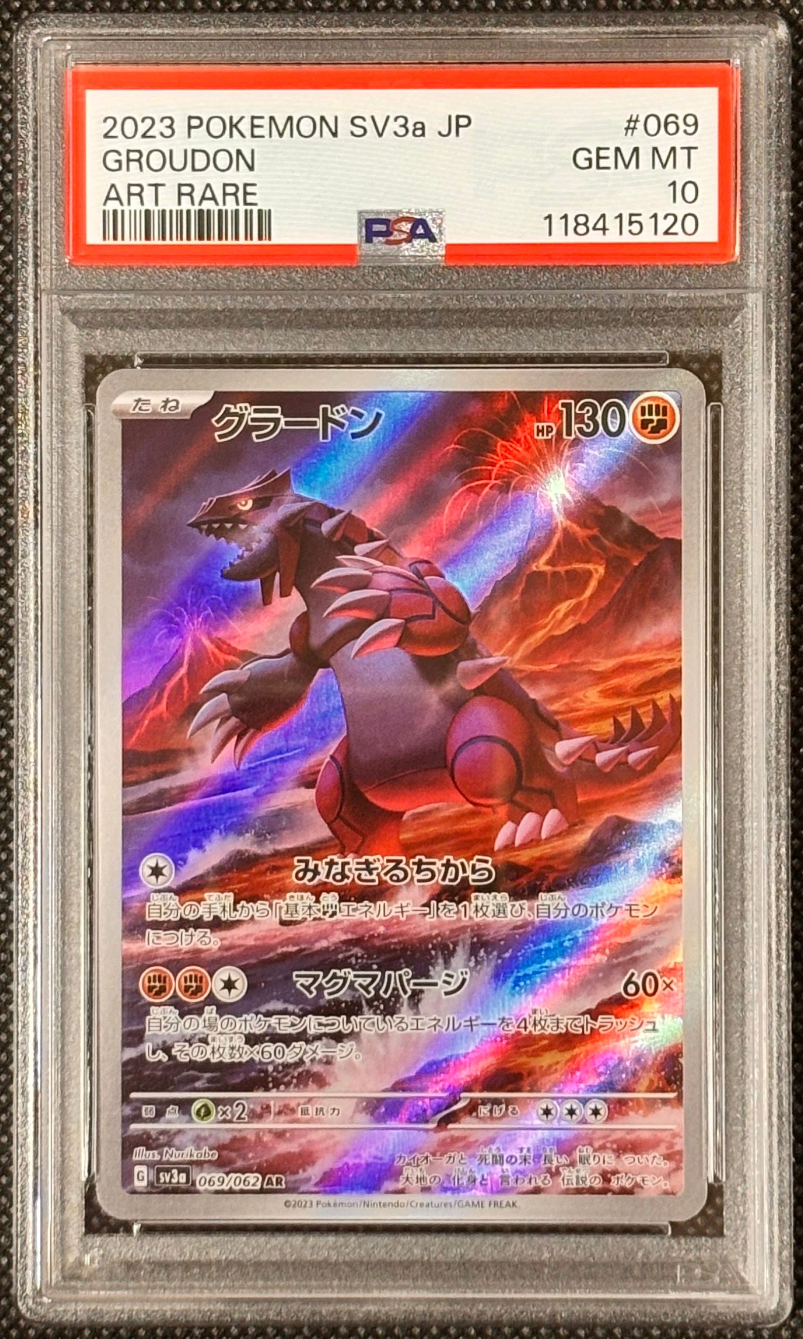 グラードン AR[SV3a 069/062](強化拡張パック「レイジングサーフ」)