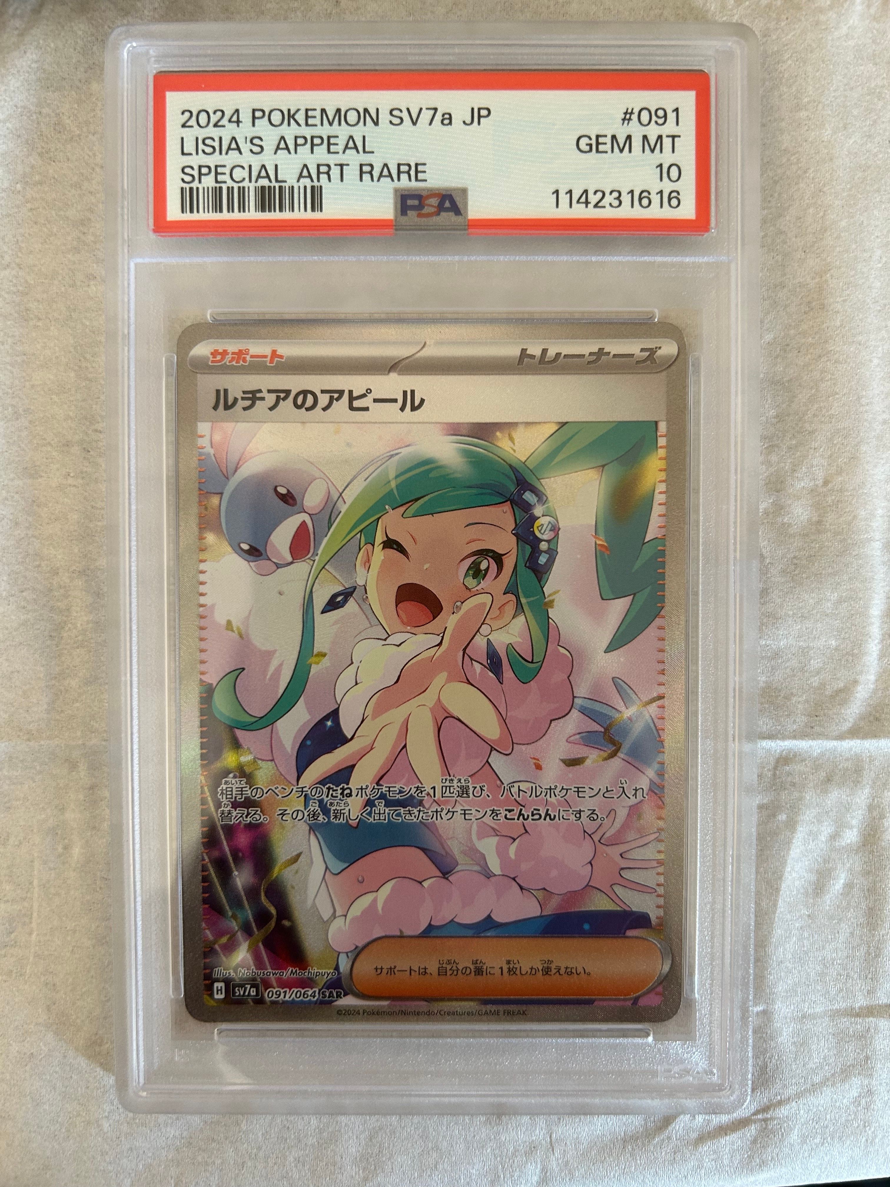 ルチアのアピール SAR [SV7a 091/064](強化拡張パック「楽園ドラゴーナ」)