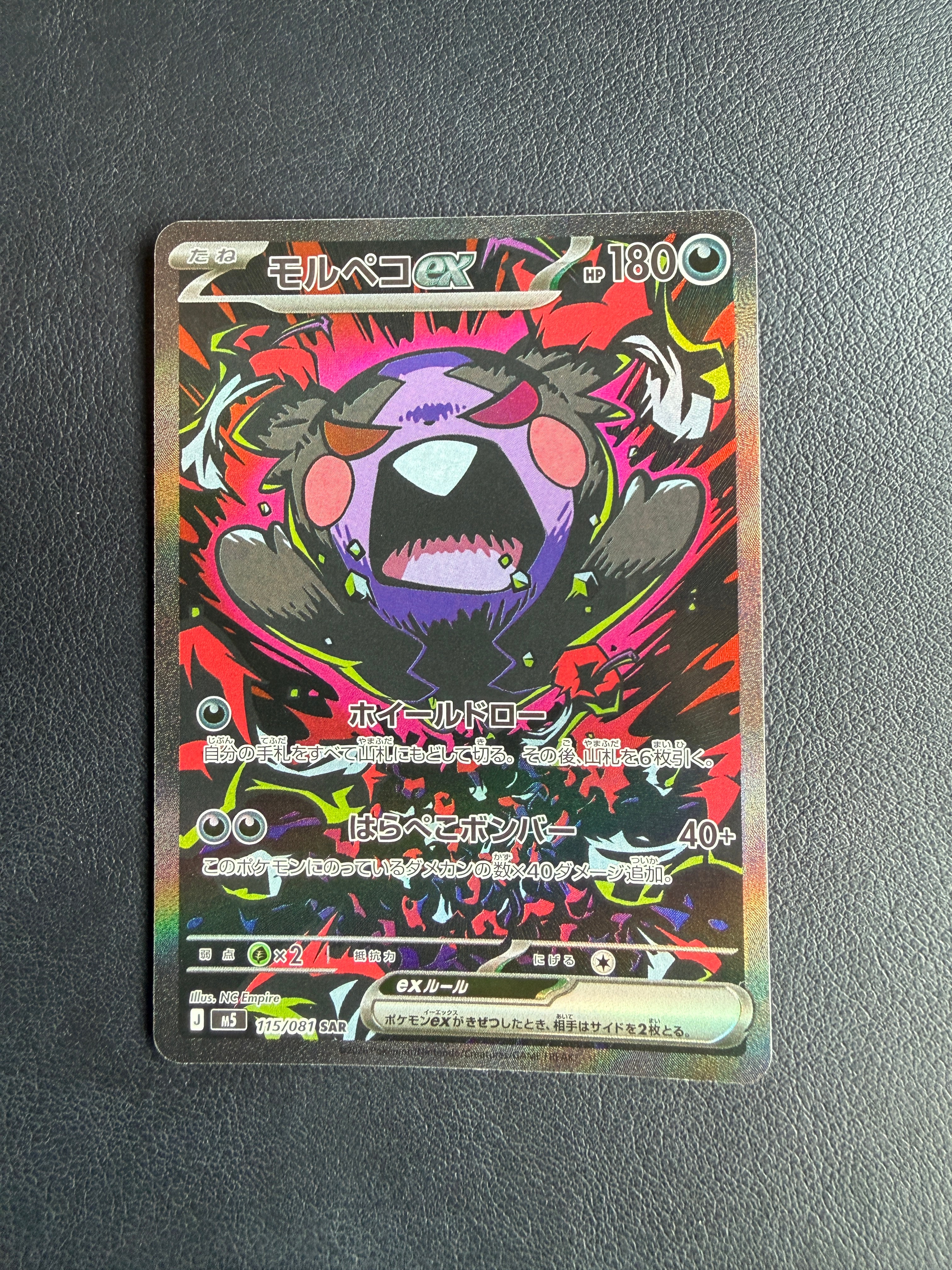 モルペコex SAR [M5 115/081](拡張パック「アビスアイ」)