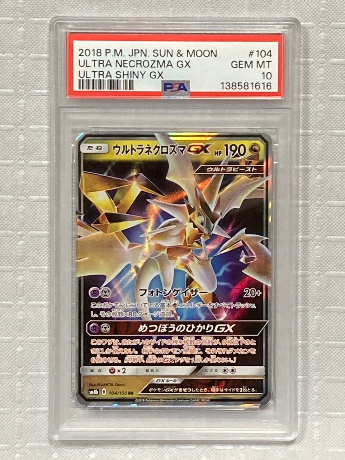 PSA10】ウルトラネクロズマGX RR[SM8b 104/150](ハイクラスパック「GX