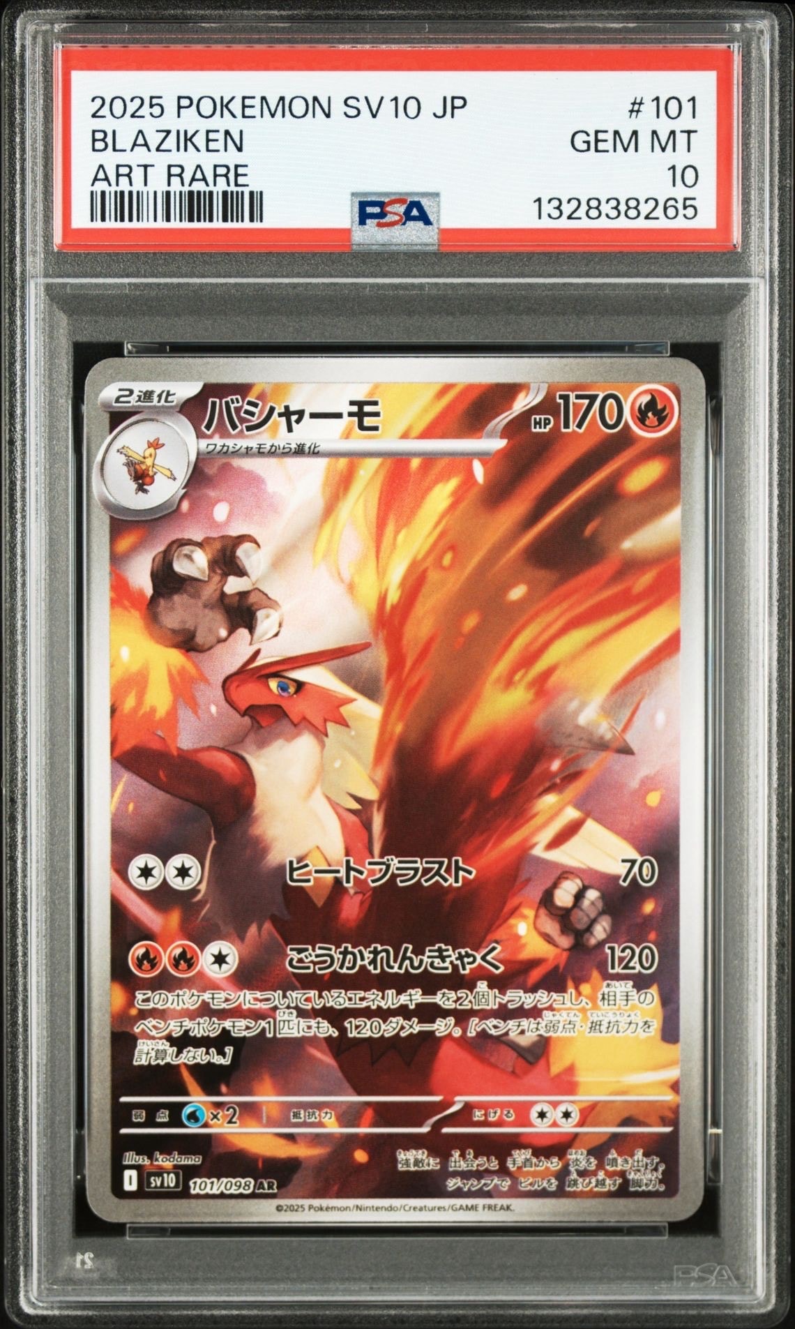 バシャーモ AR [SV10 101/098](拡張パック「ロケット団の栄光」)