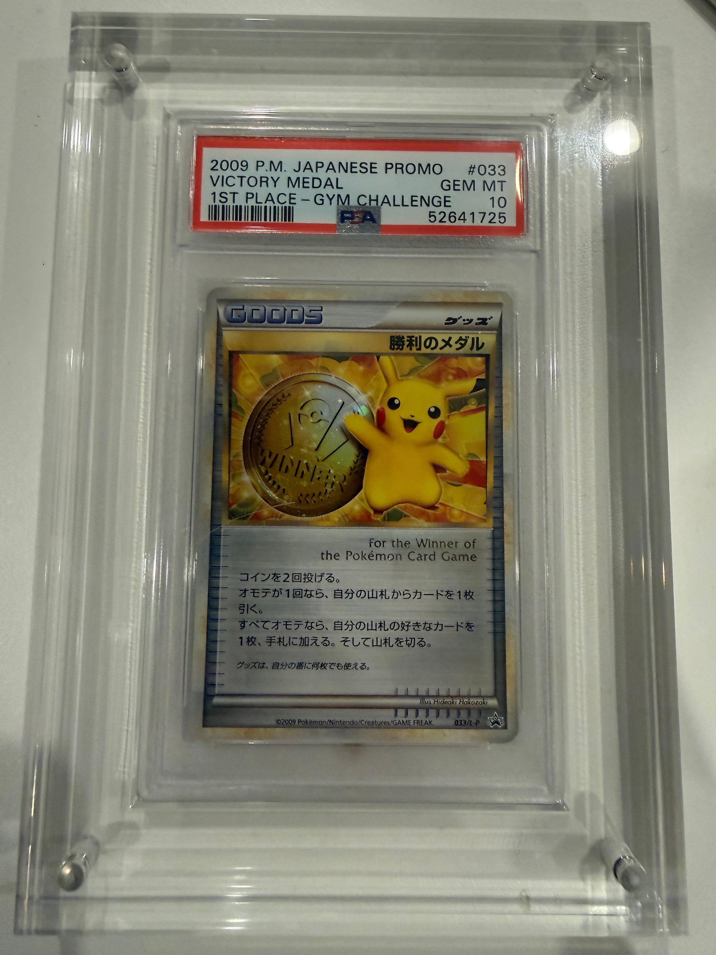PSA10】勝利のメダル: プロモ[L-P 033/L-P](プロモーションカード「L-P