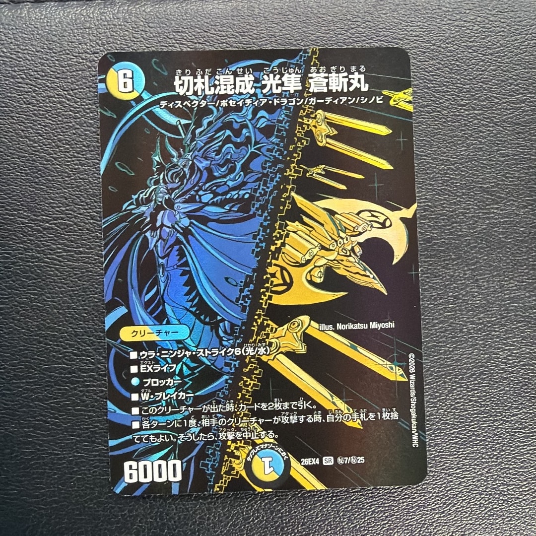 切札混成 光隼 蒼斬丸 SR [26EX4 秘7/秘25](切札不滅!!「デュエキング フォーエバー 2026」)