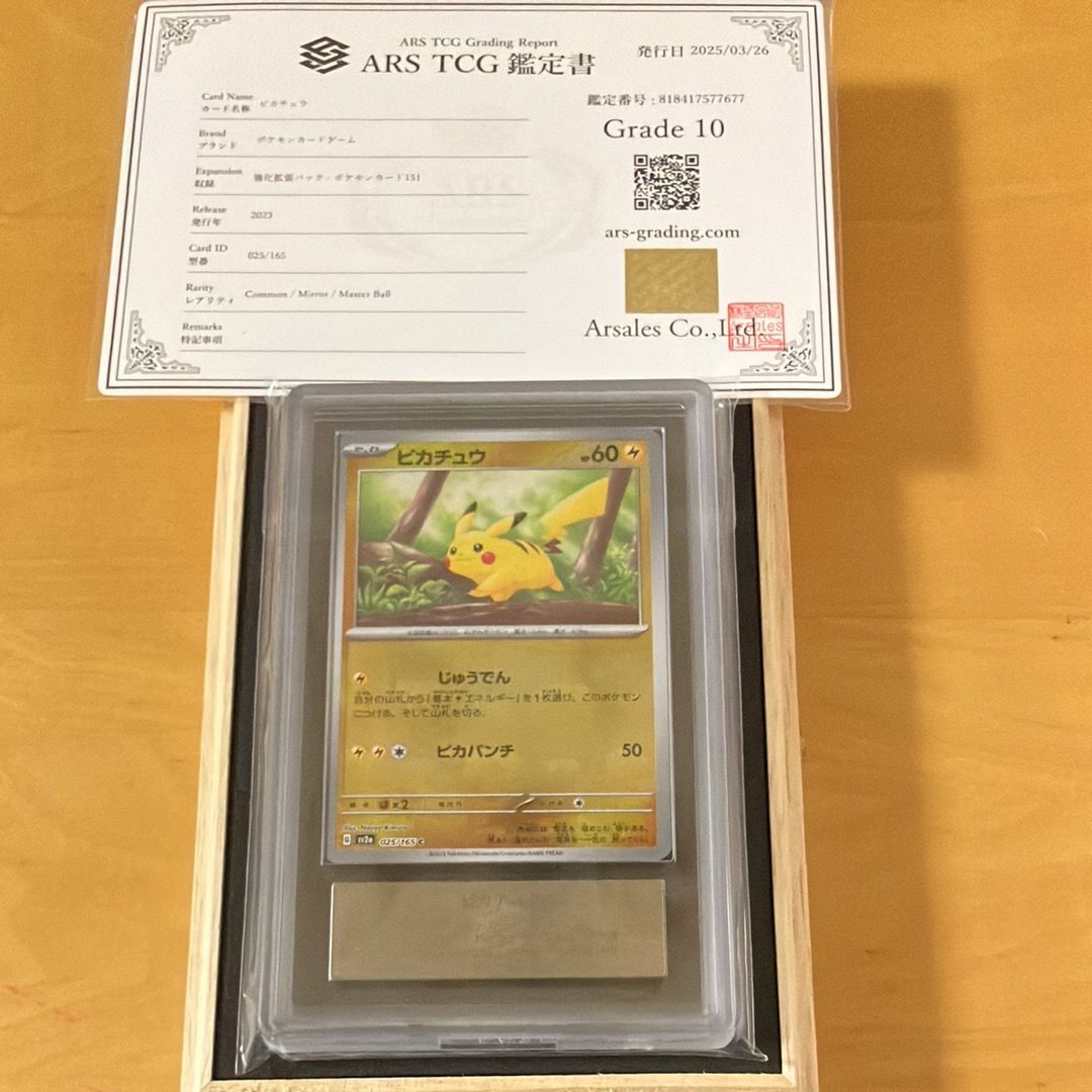 ピカチュウ C: マスターボールミラー (マスボピカチュウ) [SV2a 025/165](強化拡張パック「ポケモンカード151」)