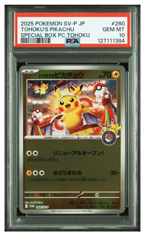 トウホクのピカチュウ P [SV-P 260](スペシャルBOX「ポケモンセンタートウホク」)