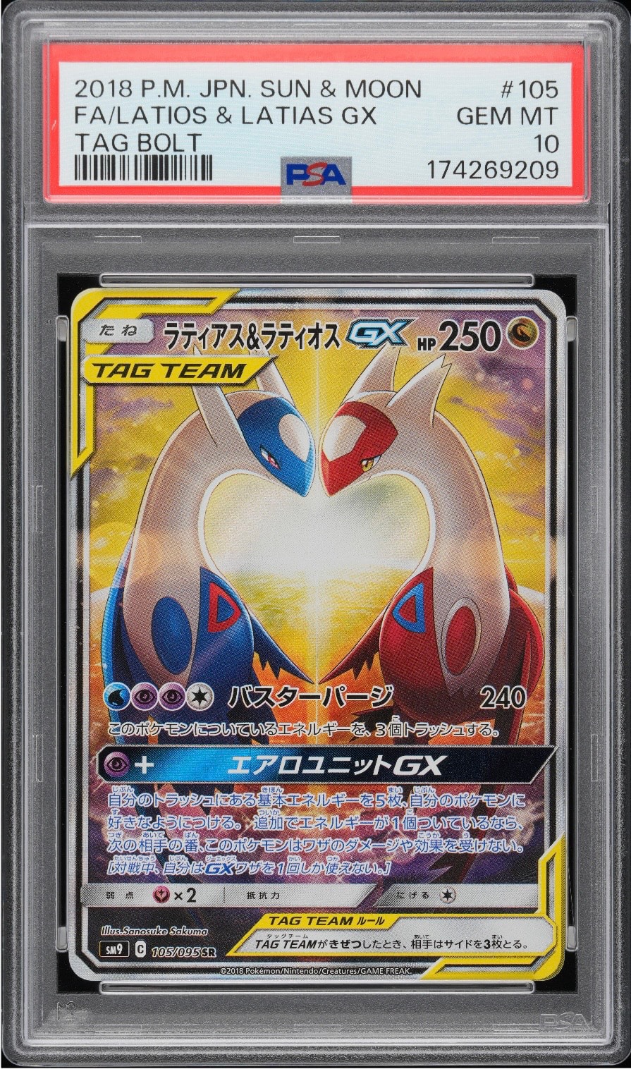 ラティアス&ラティオスGX SR: SA (ラティラティGX) [SM9 105/095](拡張パック「タッグボルト」)