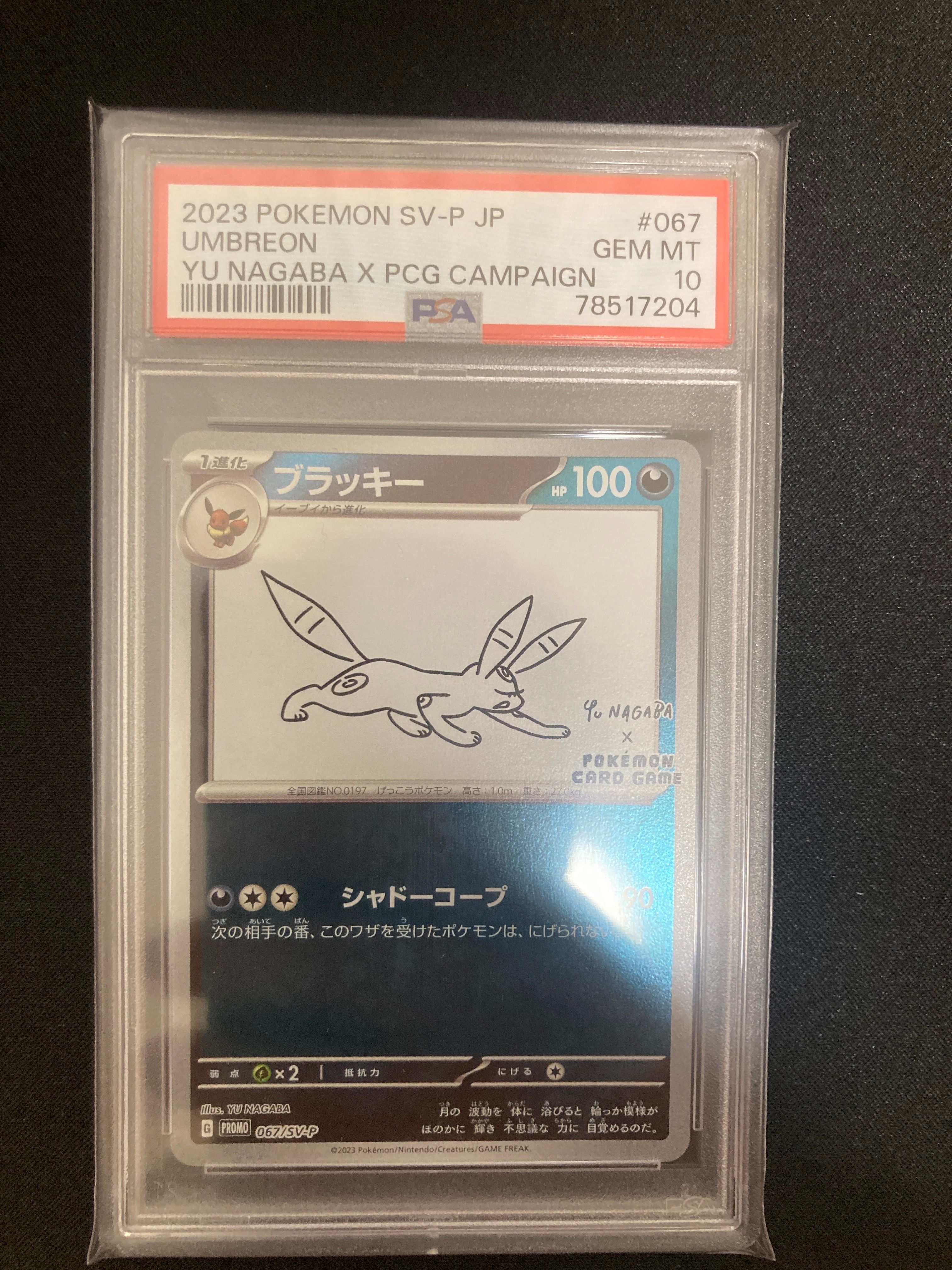 ブラッキー: プロモ (ナガバブラッキー) [SV-P 067](「YU NAGABA×ポケモンカードゲーム」プロモーションカード「SV-P」)