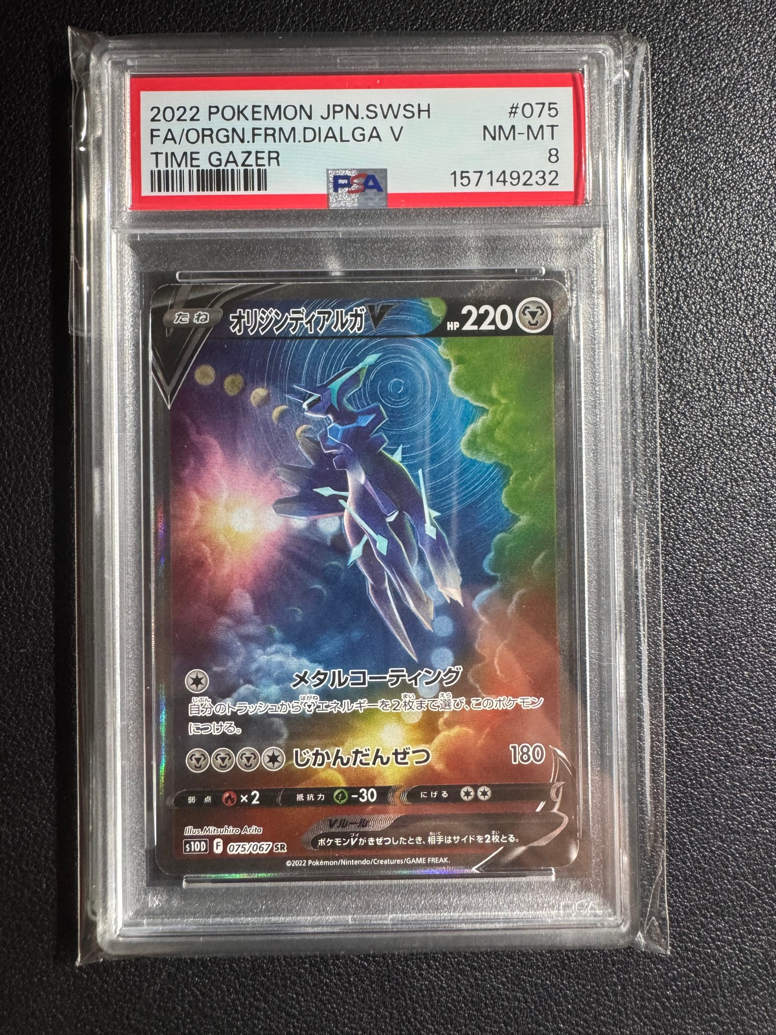 PSA10】オリジンディアルガV SR: SA[S10D 075/067](拡張パック「タイム