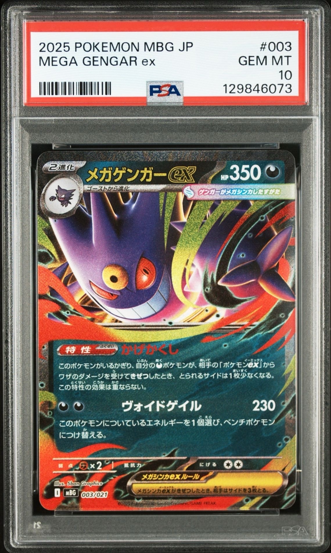 メガゲンガーex [MBG 003/021](スターターセットMEGA「メガゲンガーex」)