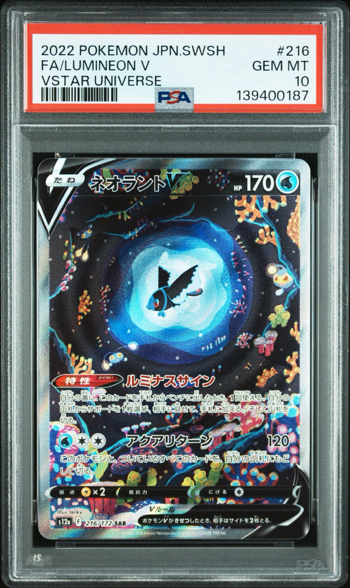 ネオラントV SAR[s12a 216/172](ハイクラスパック「VSTARユニバース」)