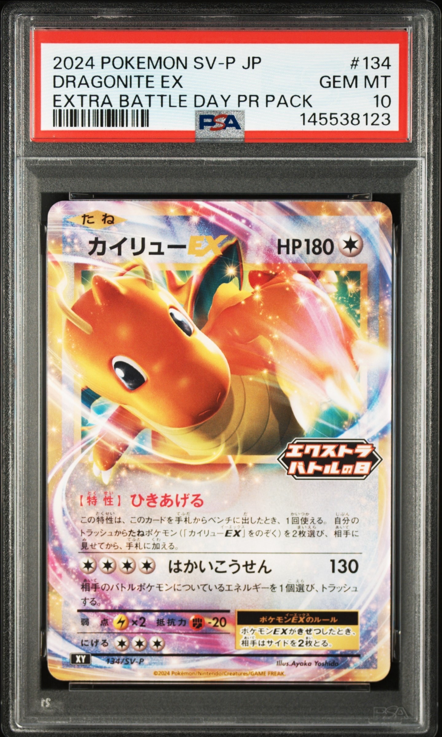 PSA10】カイリューEX P [SV-P 134](プロモーションカード「エクストラ