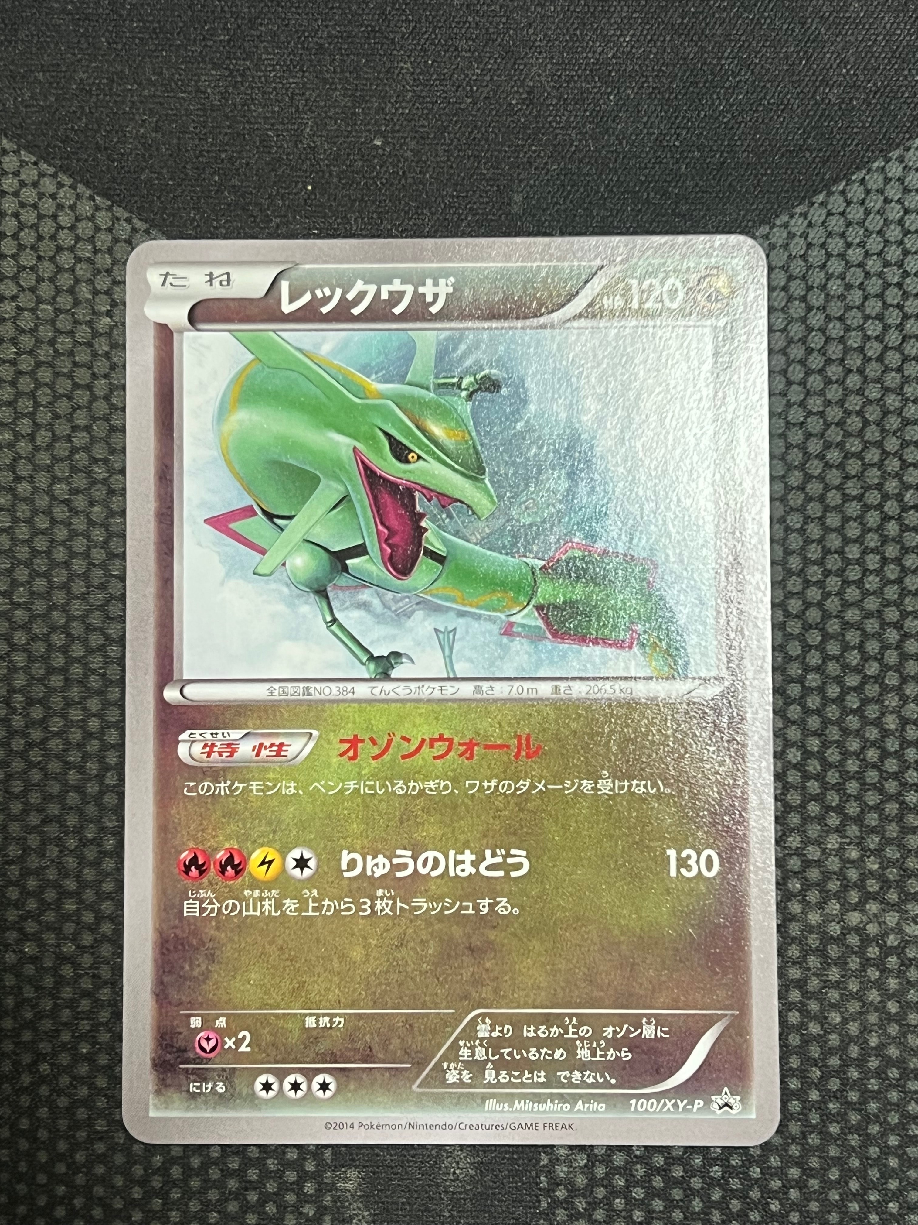 高騰中 [未開封 ]イラストコレクション レックウザ 100/XY-P プロモ ポケモンカード レックウザ 100/XY-P プロモ イラストコレクション