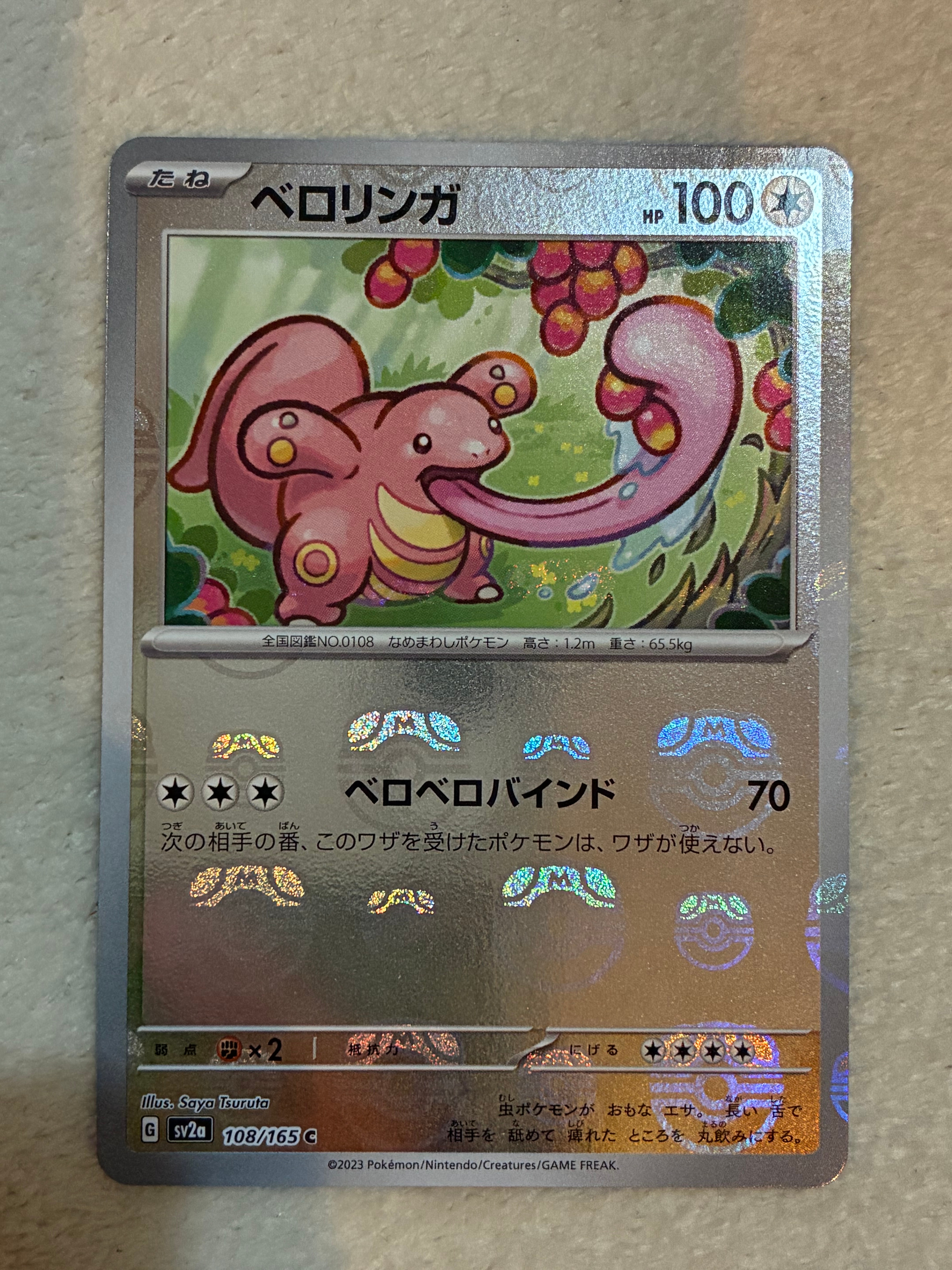 ベロリンガ C: マスターボールミラー[SV2a 108/165](強化拡張パック「ポケモンカード151」)