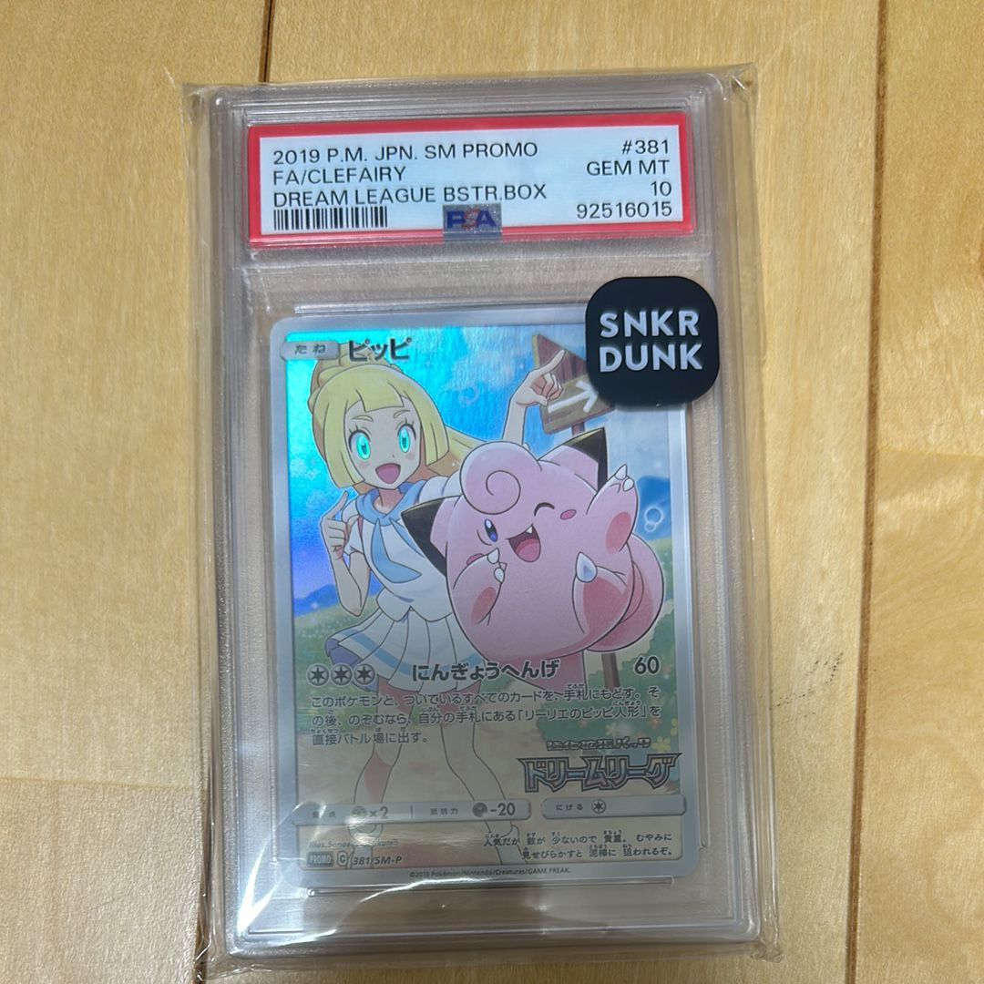 ピッピ (リーリエ) : プロモ[SM-P 381](プロモーションカード「SM-P」)