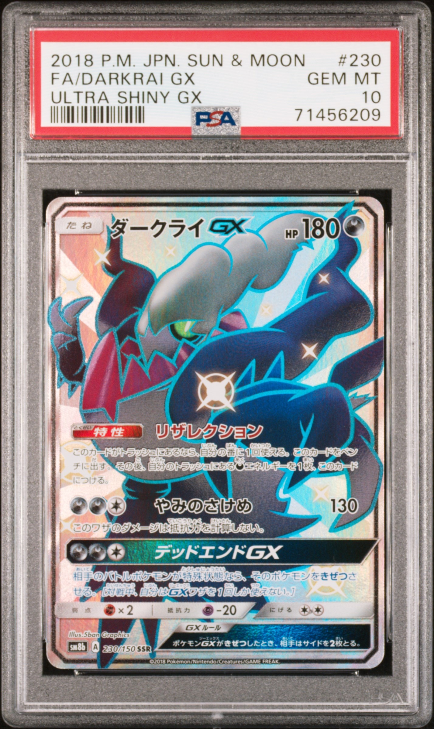 ダークライGX SSR[SM8b 230/150](ハイクラスパック「GXウルトラシャイニー」)