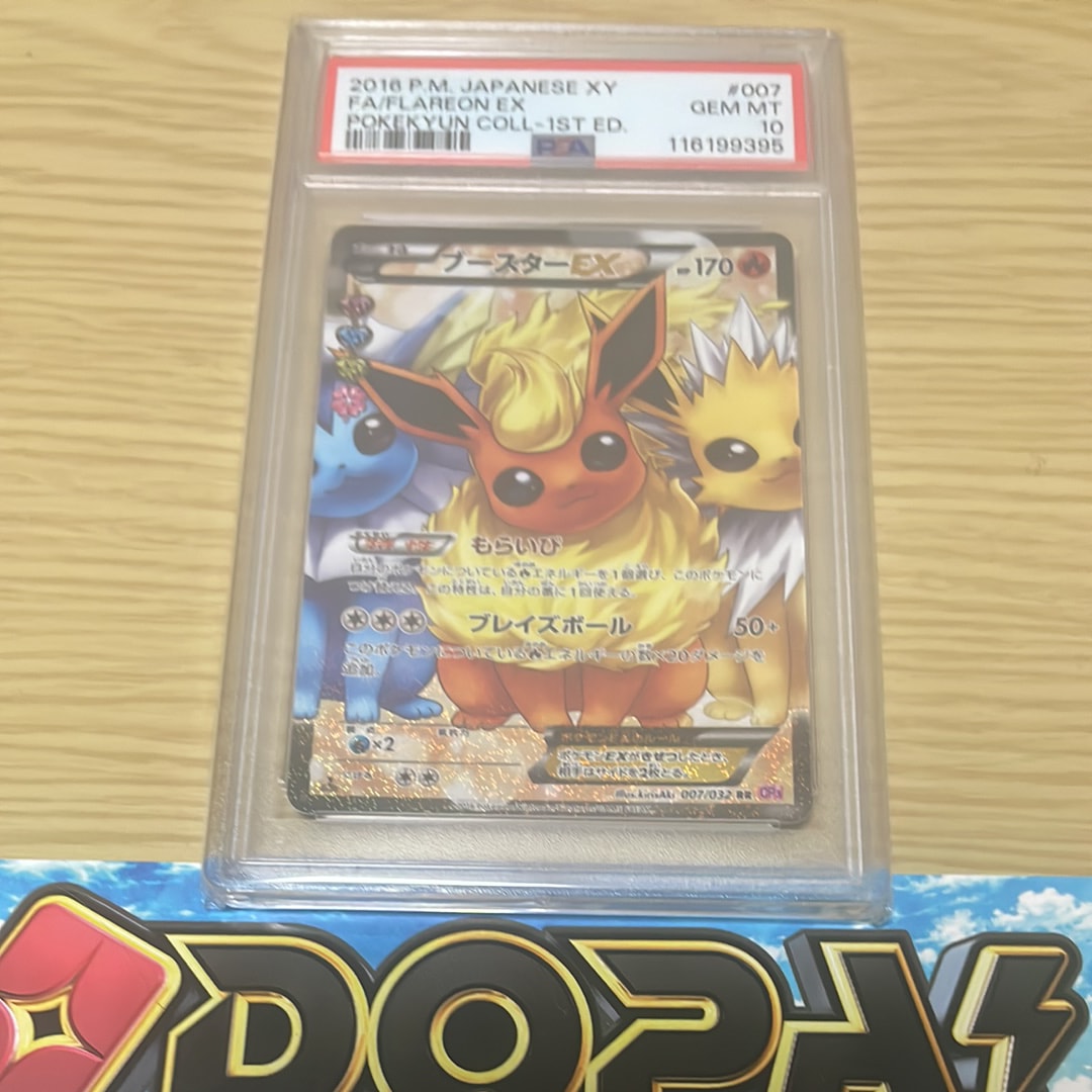 ブースターEX RR :1ED [CP3 007/032](コンセプトパック「ポケキュン