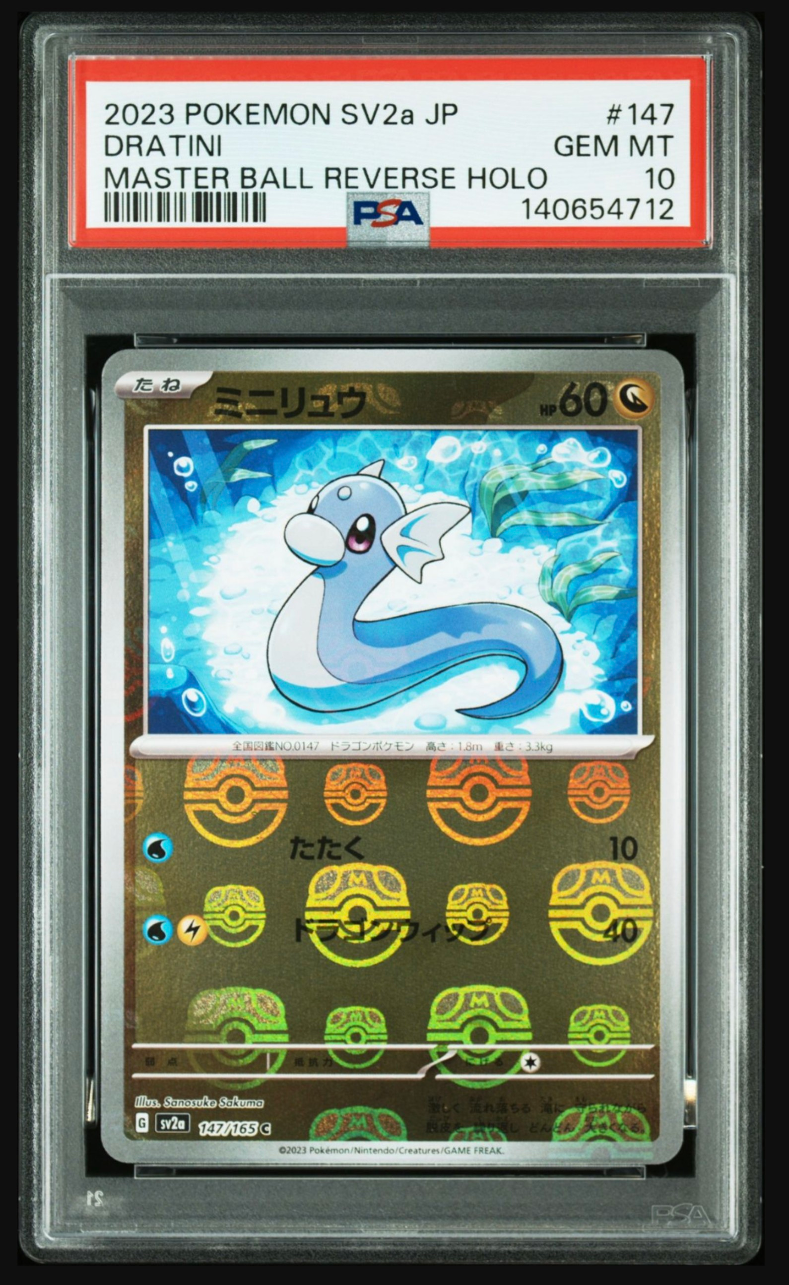 PSA10】ミニリュウ C: マスターボールミラー[SV2a 147/165](強化拡張
