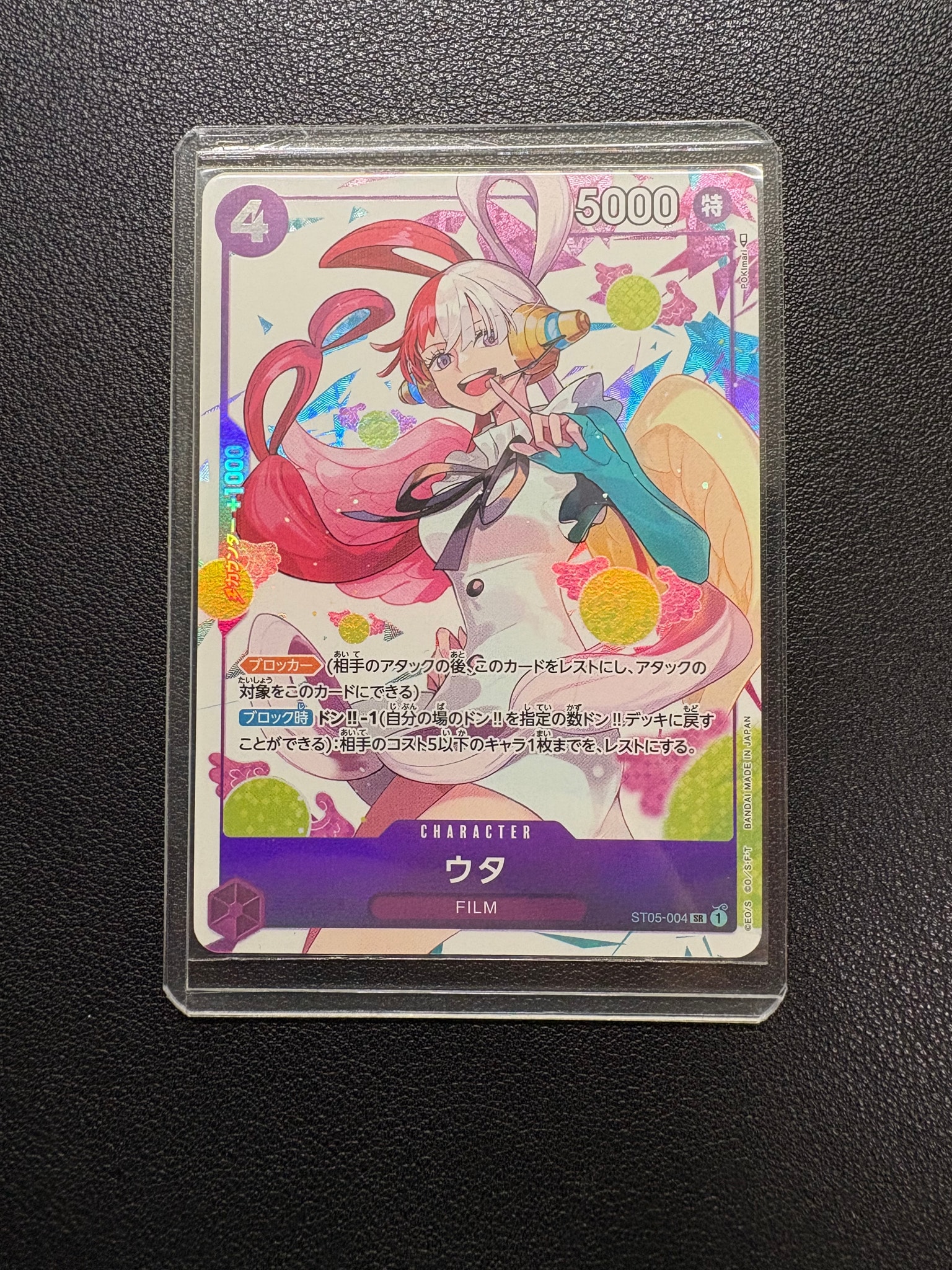ウタ SR [ST05-004] (プレミアムカードコレクション -ウタ-)