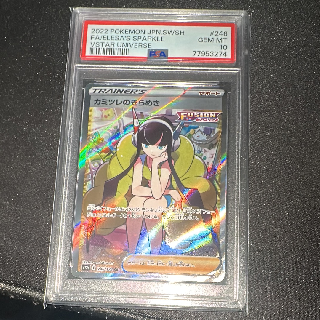 カミツレのきらめき SR[s12a 246/172](ハイクラスパック「VSTARユニバース」)