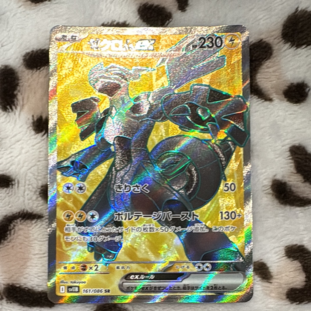 ゼクロムex SR [SV11B 161/086](拡張パック「ブラックボルト」)