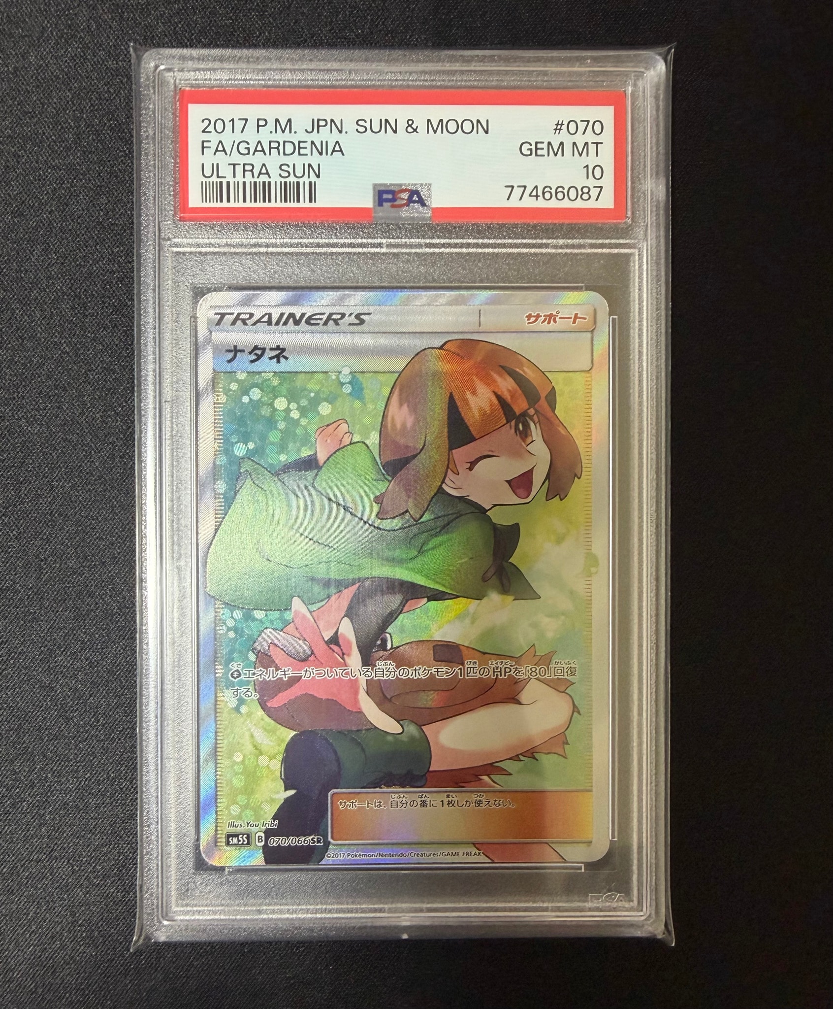 PSA10】ナタネ SR[SM5S 070/066](拡張パック「ウルトラサン」) 1枚の