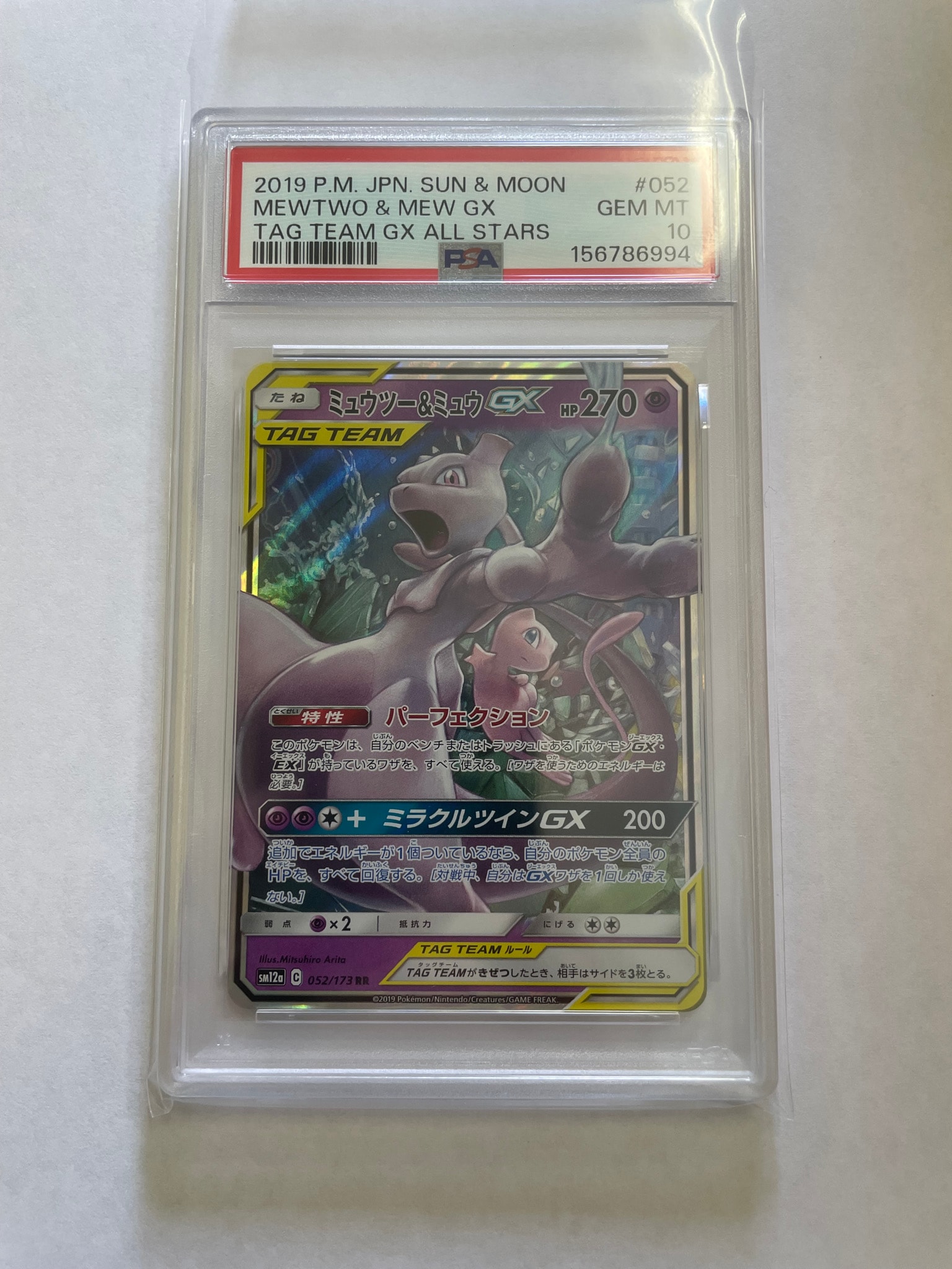 ミュウツー&ミュウGX RR [SM12a 052/173](ハイクラスパック「TAG TEAM GX タッグオールスターズ」)