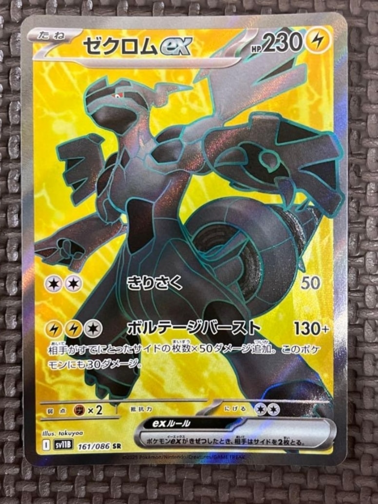 ゼクロムex SR [SV11B 161/086](拡張パック「ブラックボルト」)