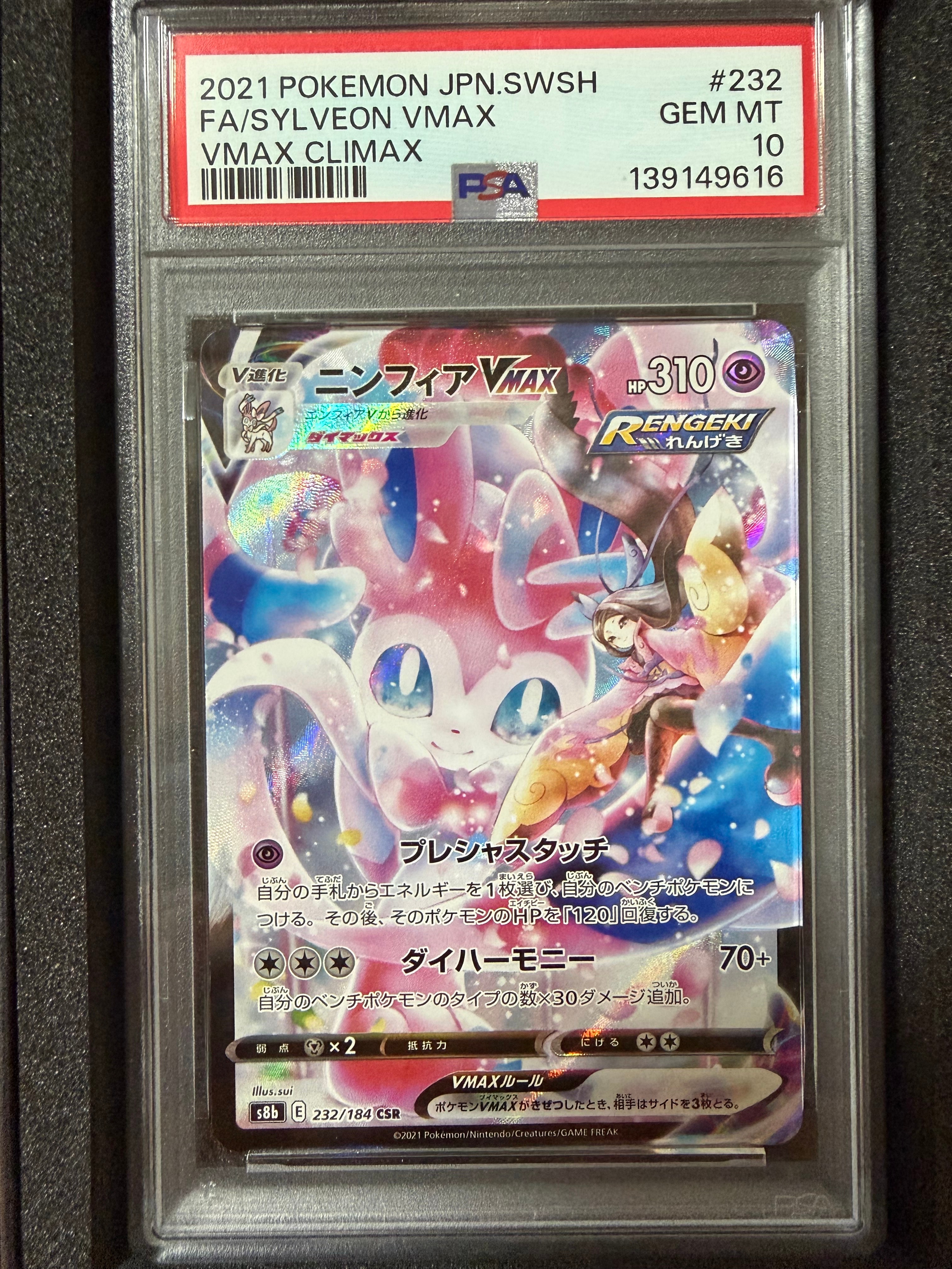 スイレン SR[SM4+ 118/114](ハイクラスパック「GXバトルブースト」)の