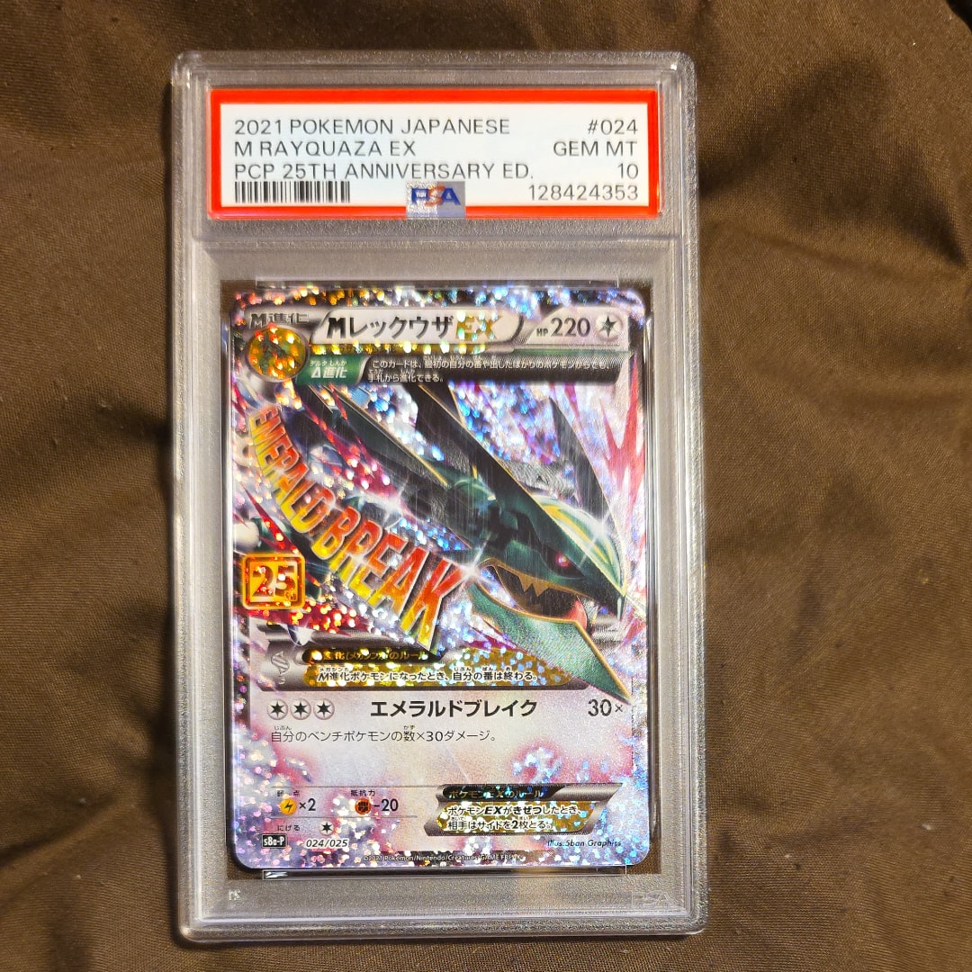 MレックウザEX: プロモ[S8a-P 024/025](プロモカードパック 25th ANNIVERSARY edition)