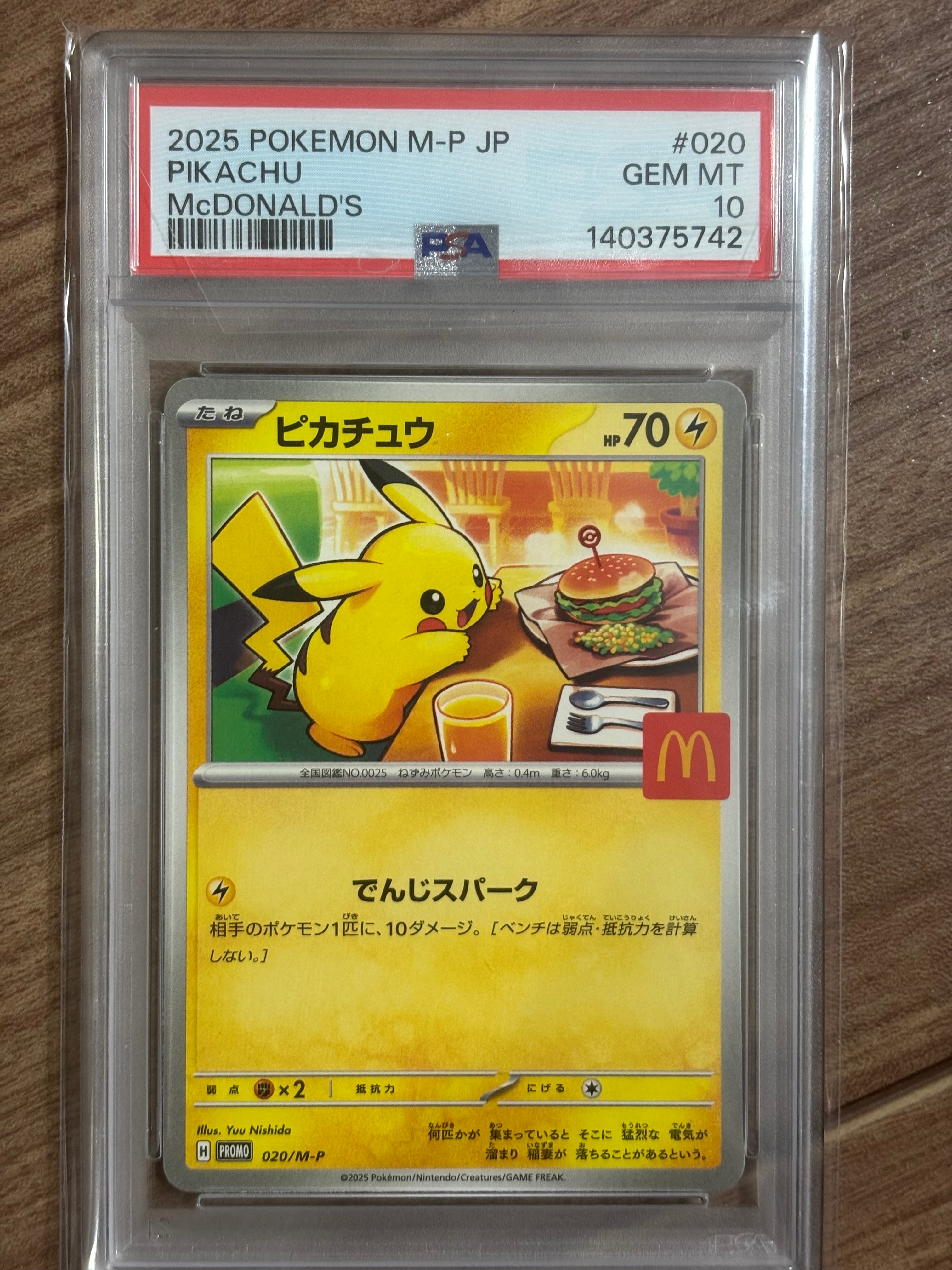 ブラッキー P [e-P 025](プロモーションカード「マクドナルド