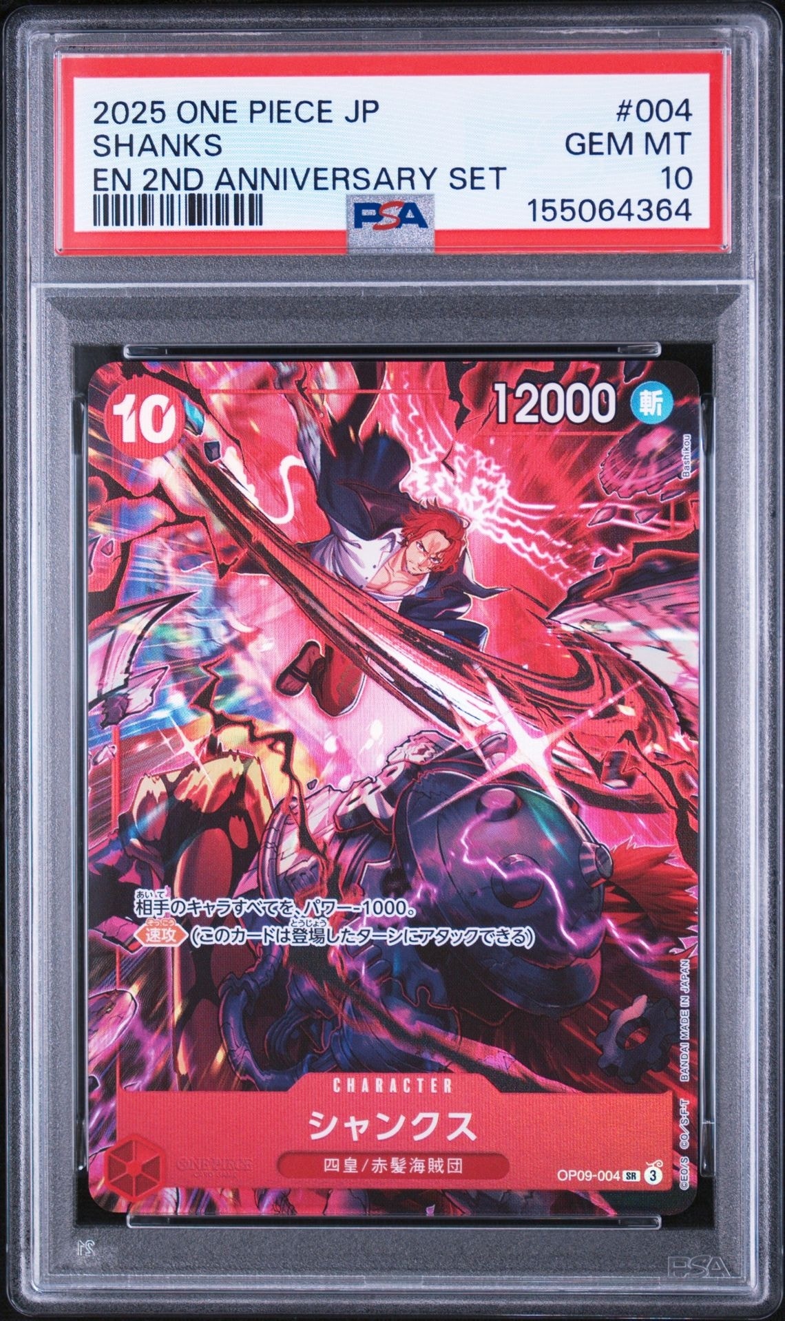 PSA10】シャンクス：金背景 SR-SPC :3周年スペシャルカード [OP09-004