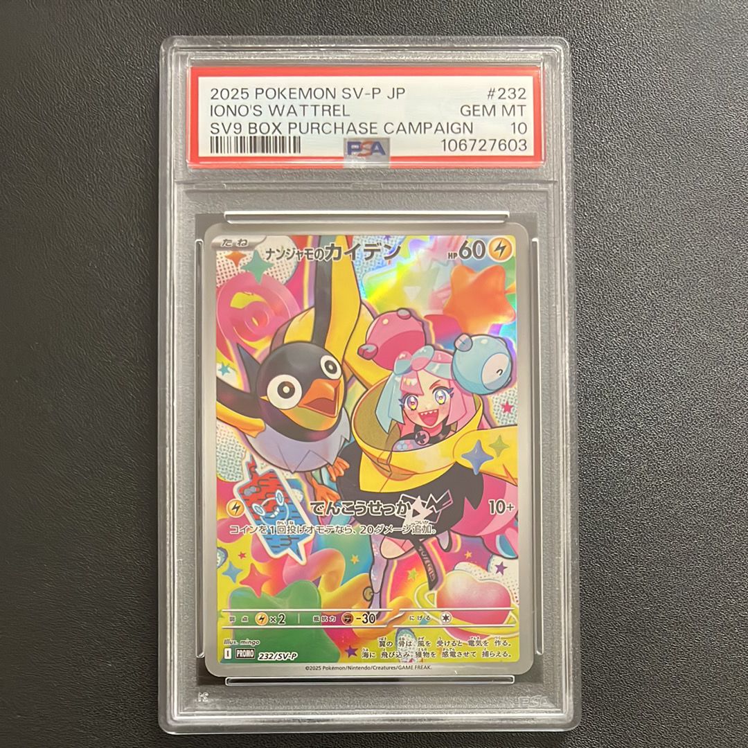 ナンジャモのカイデン P [SV-P 232](プロモーションカード「拡張パック バトルパートナーズ Box購入キャンペーン」)