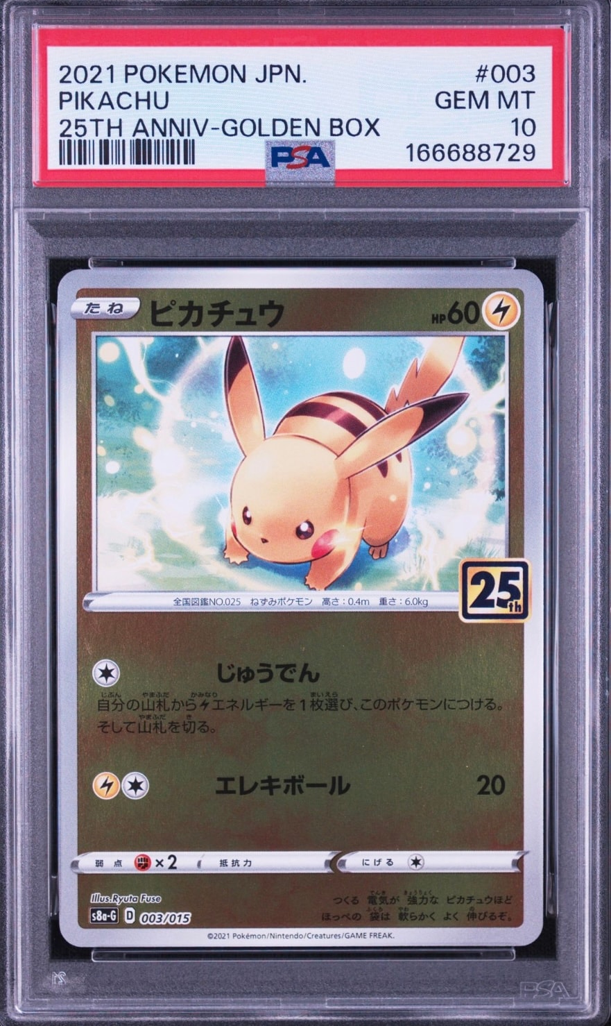 PSA10】ピカチュウ [S8a-G 003/015](25th アニバーサリー ゴールデン
