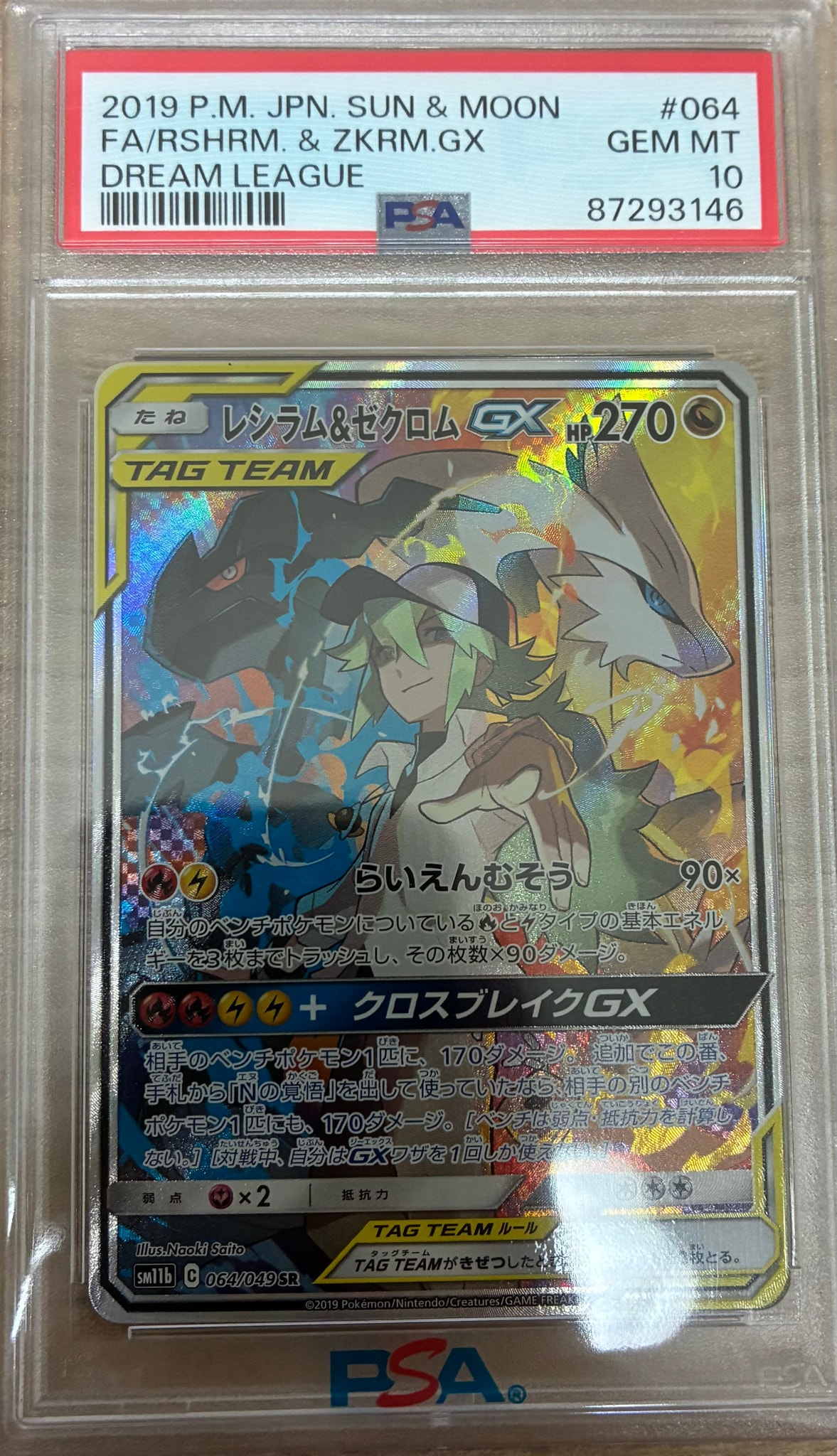 レシラム&ゼクロムGX (N) SR :SA [SM11b 064/049](強化拡張パック