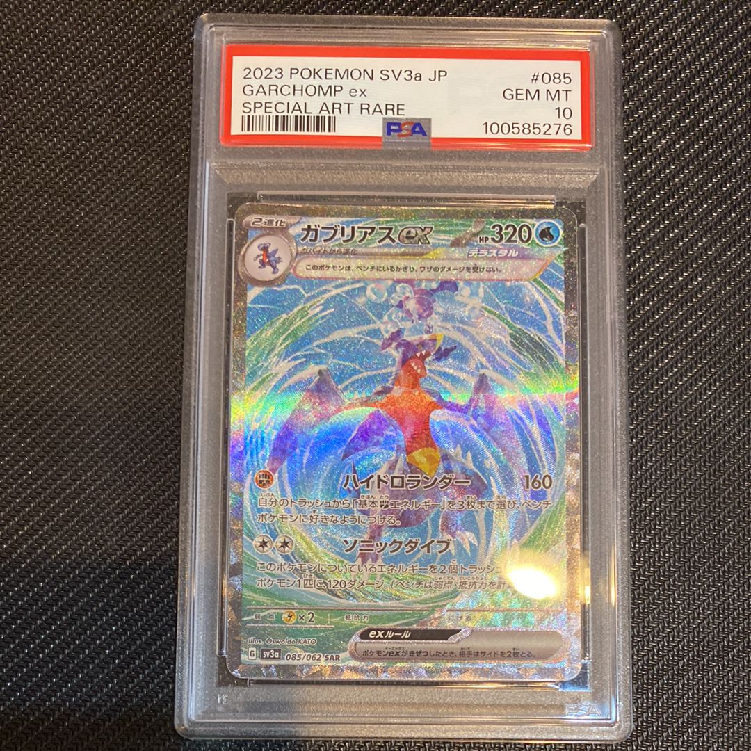 ガブリアスex SAR[SV3a 085/062](強化拡張パック「レイジングサーフ」)