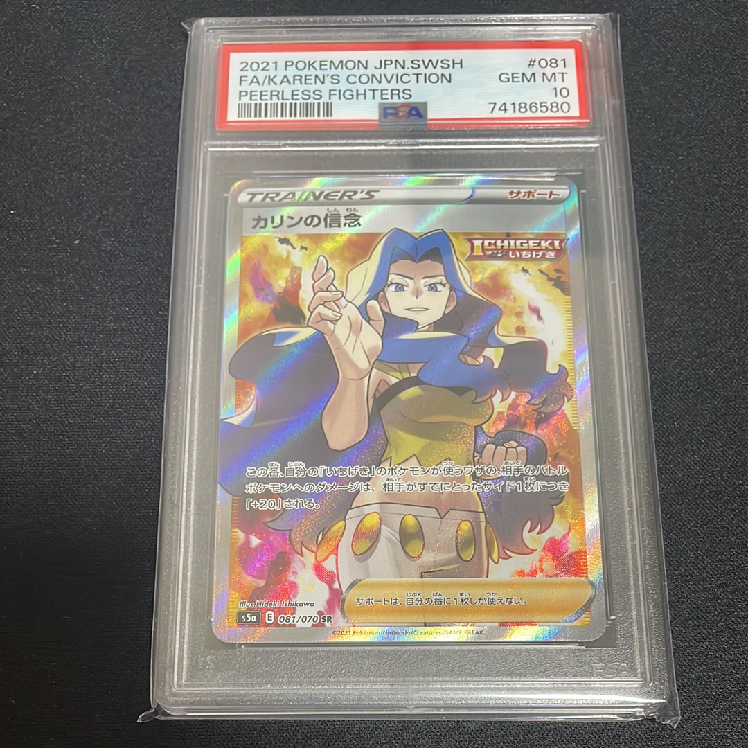 PSA10カリンの信念［SR］（081⁄070）｜ポケモンカード｜PRICE カリンの
