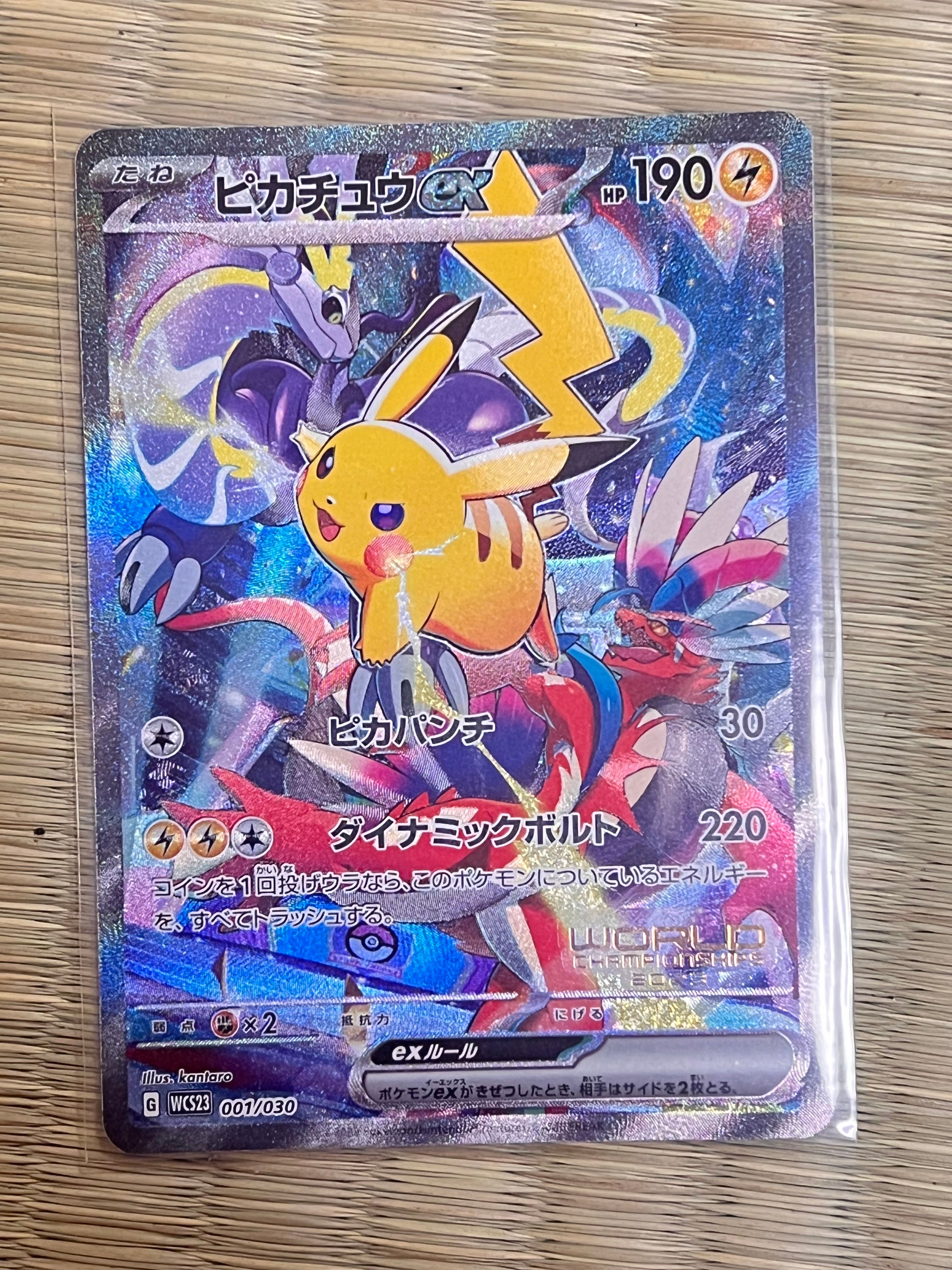 ピカチュウex [WCS23 001/030](ポケモンワールドチャンピオンシップス2023横浜 記念デッキ「ピカチュウ」)