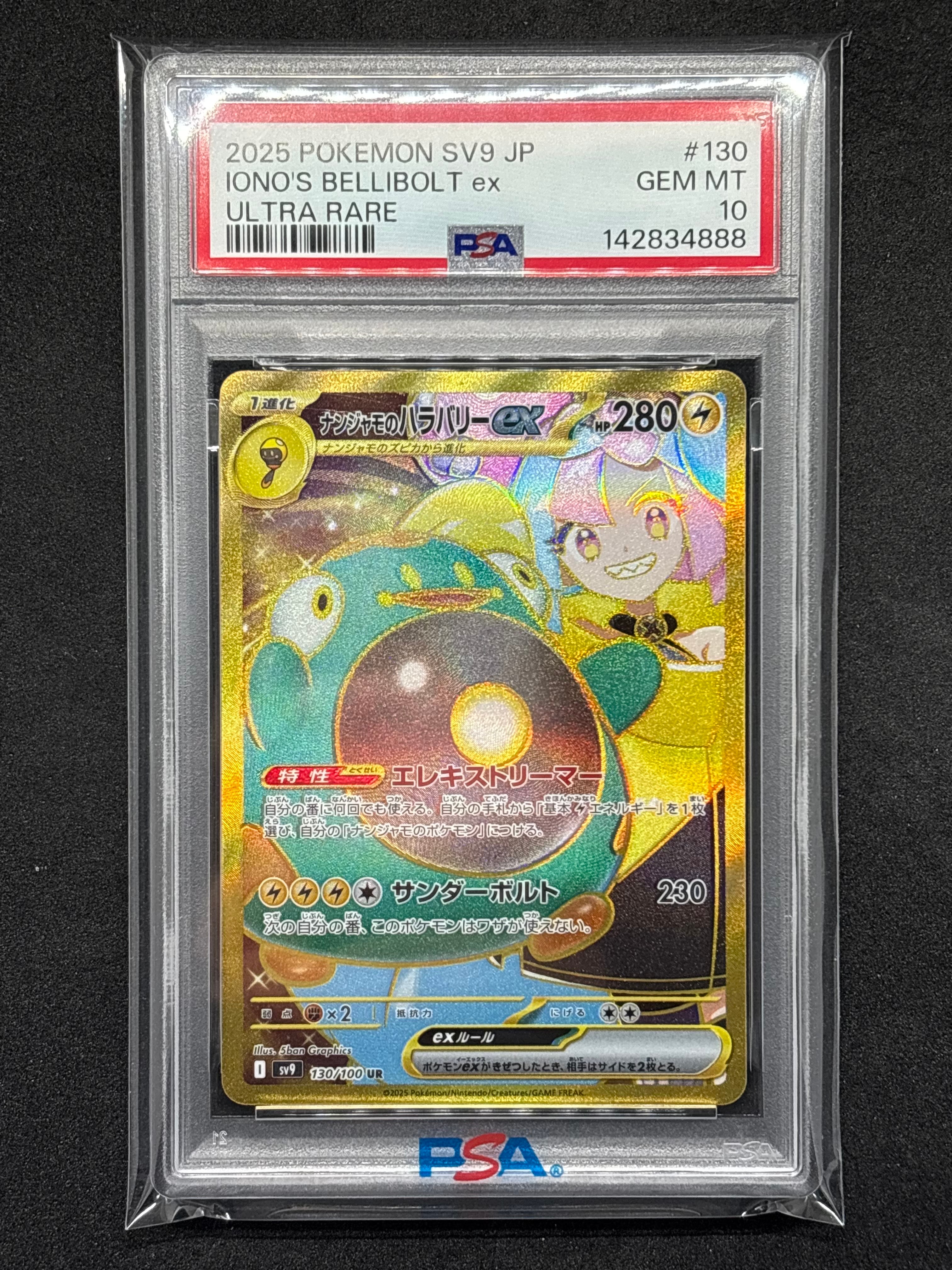 ナンジャモのハラバリーex UR [SV9 130/100](拡張パック「バトル