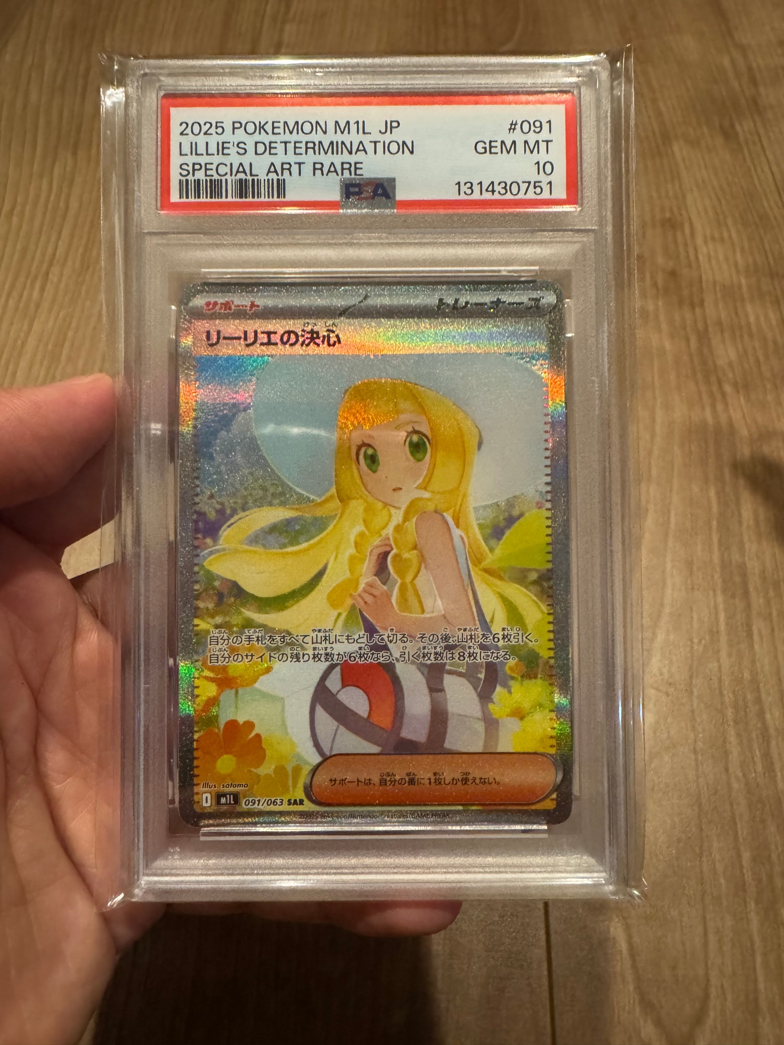 PSA9】リーリエの決心 SAR [M1L 091/063](拡張パック「メガブレイブ