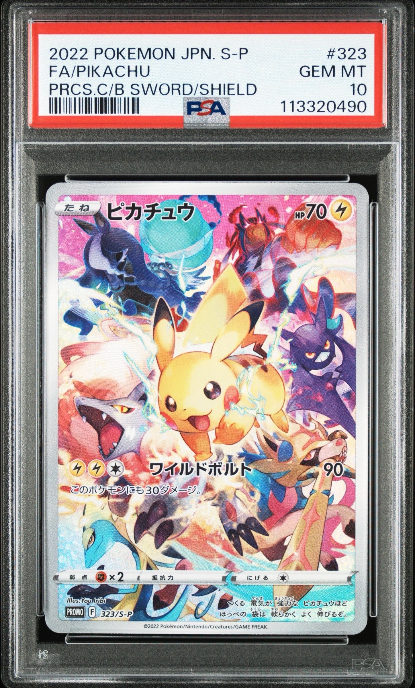 ピカチュウ: プロモ[323 S-P](プロモーションカード「プレシャス コレクターボックス ソード&シールド」)
