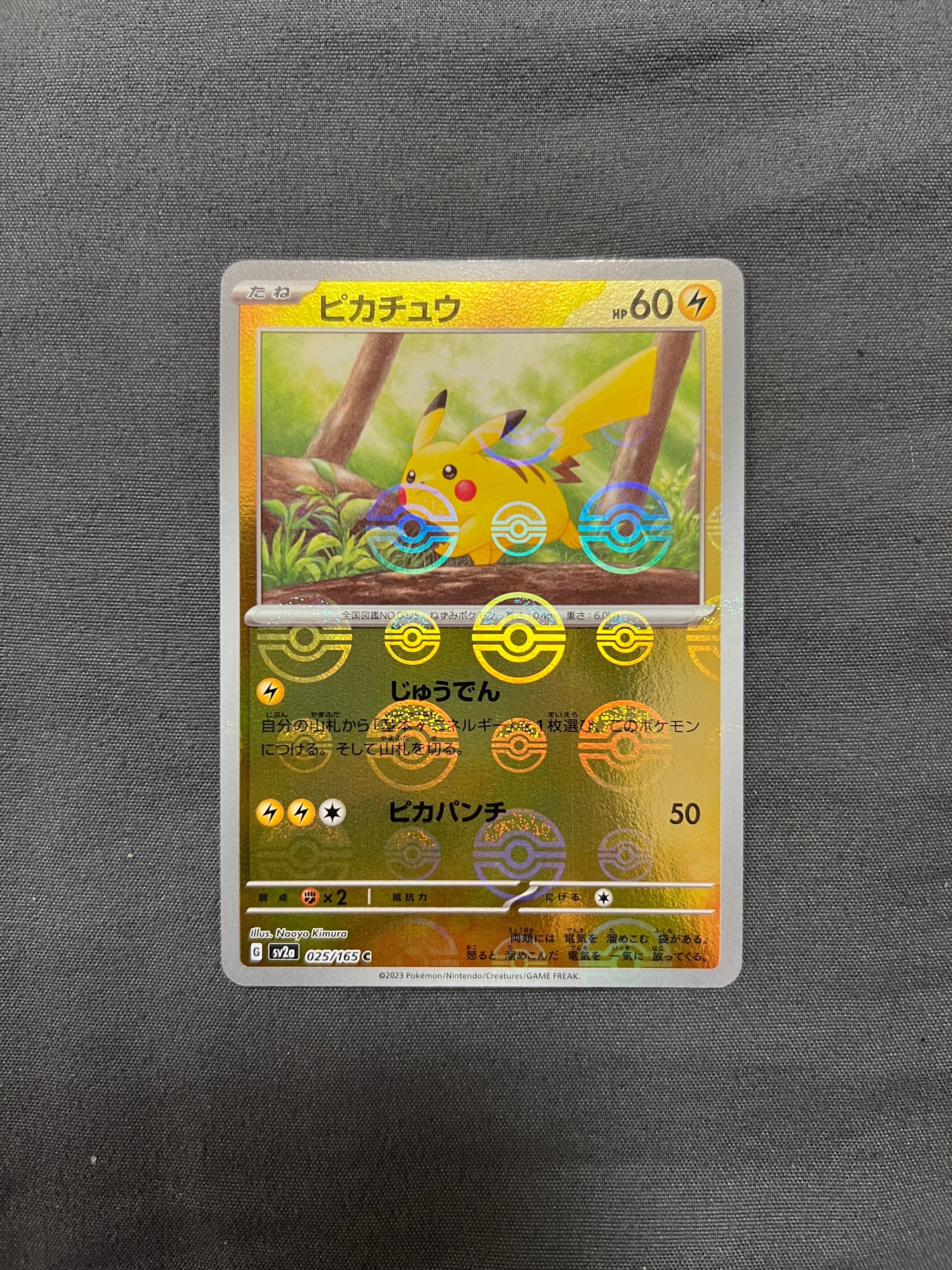 ピカチュウ C: モンスターボールミラー[SV2a 025/165](強化拡張パック「ポケモンカード151」)