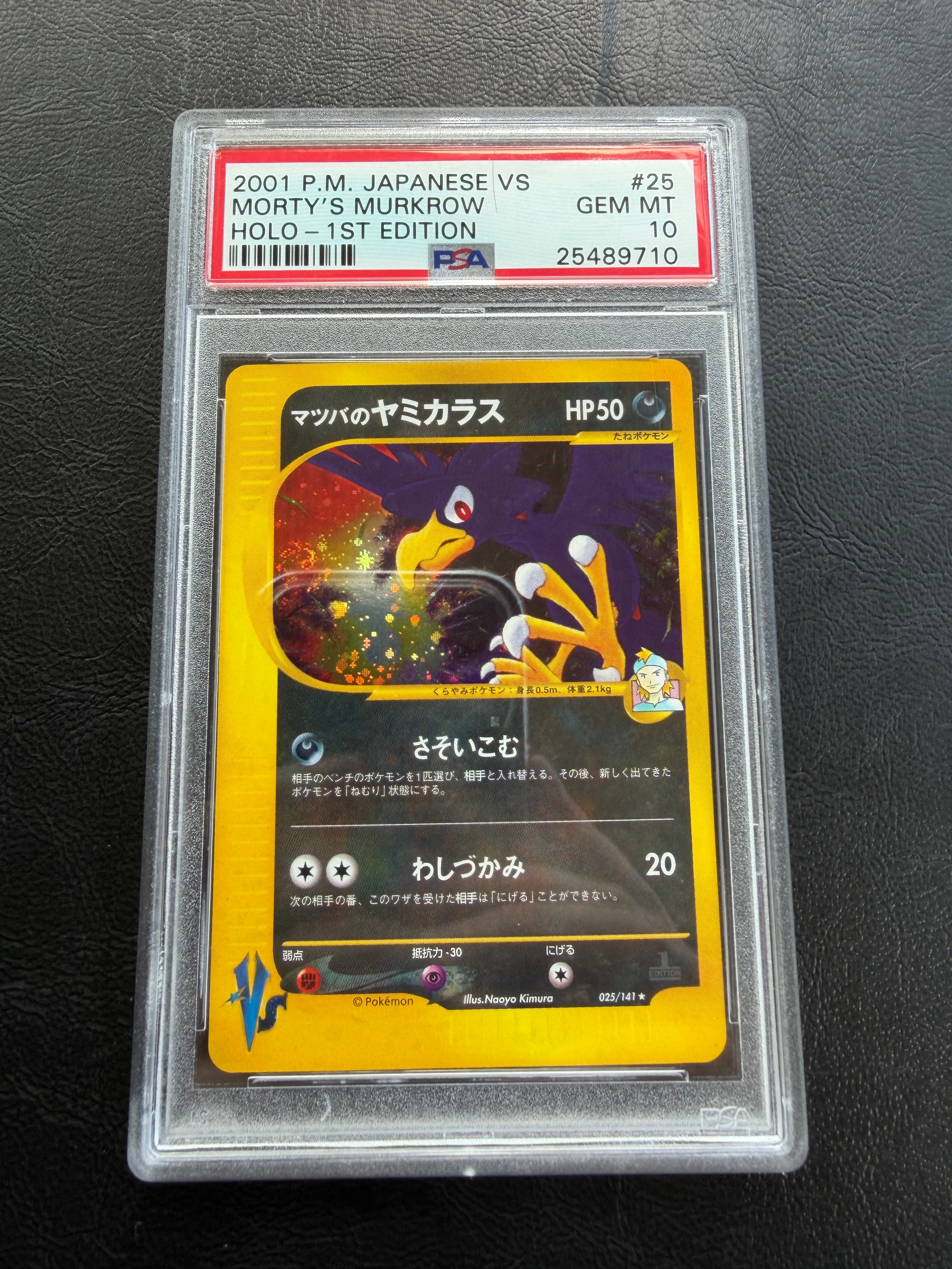 マツバのヤミカラス ★ :1ED [VS 025/141](ハーフデッキ「リーダーズポケモン 水炎・草雷・闘超&劇場限定版」)