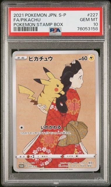 PSA10】ウッウ: プロモ[S-P 226](ポケモン切手BOXプロモーションカード