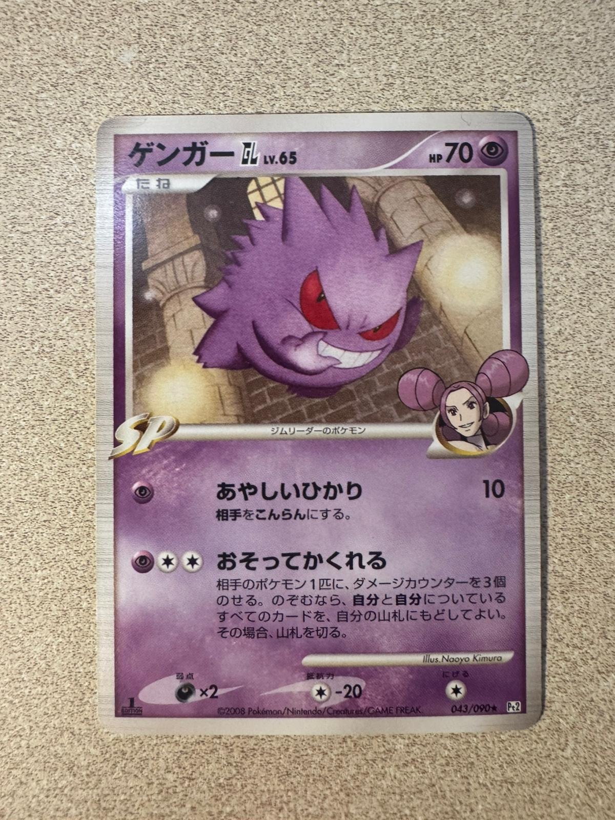 PSA9】ゲンガーGL ☆ :1ED [Pt2 043/090](拡張パック「時の果ての絆
