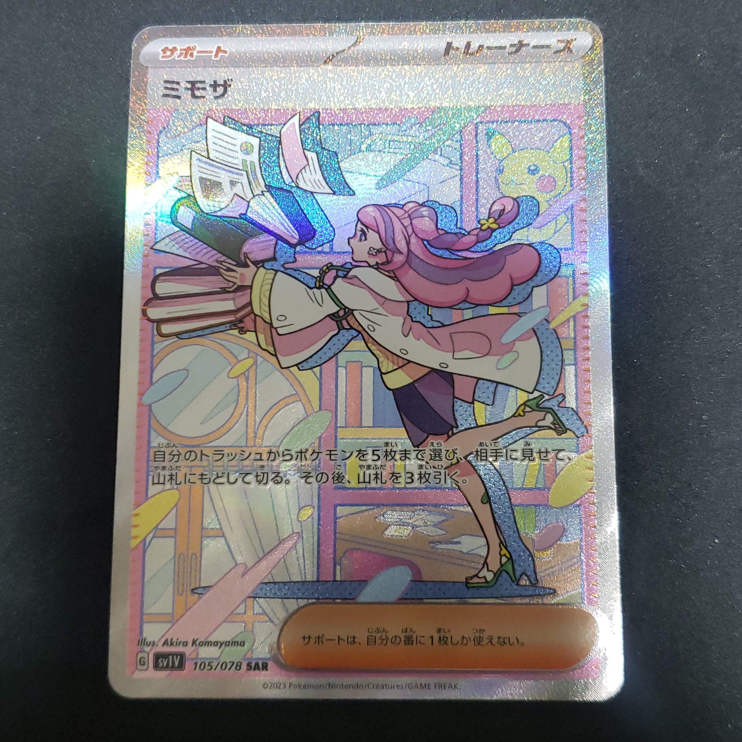 ミモザ SAR[SV1V 105/078](スカーレット&バイオレット 拡張パック「バイオレットex」)