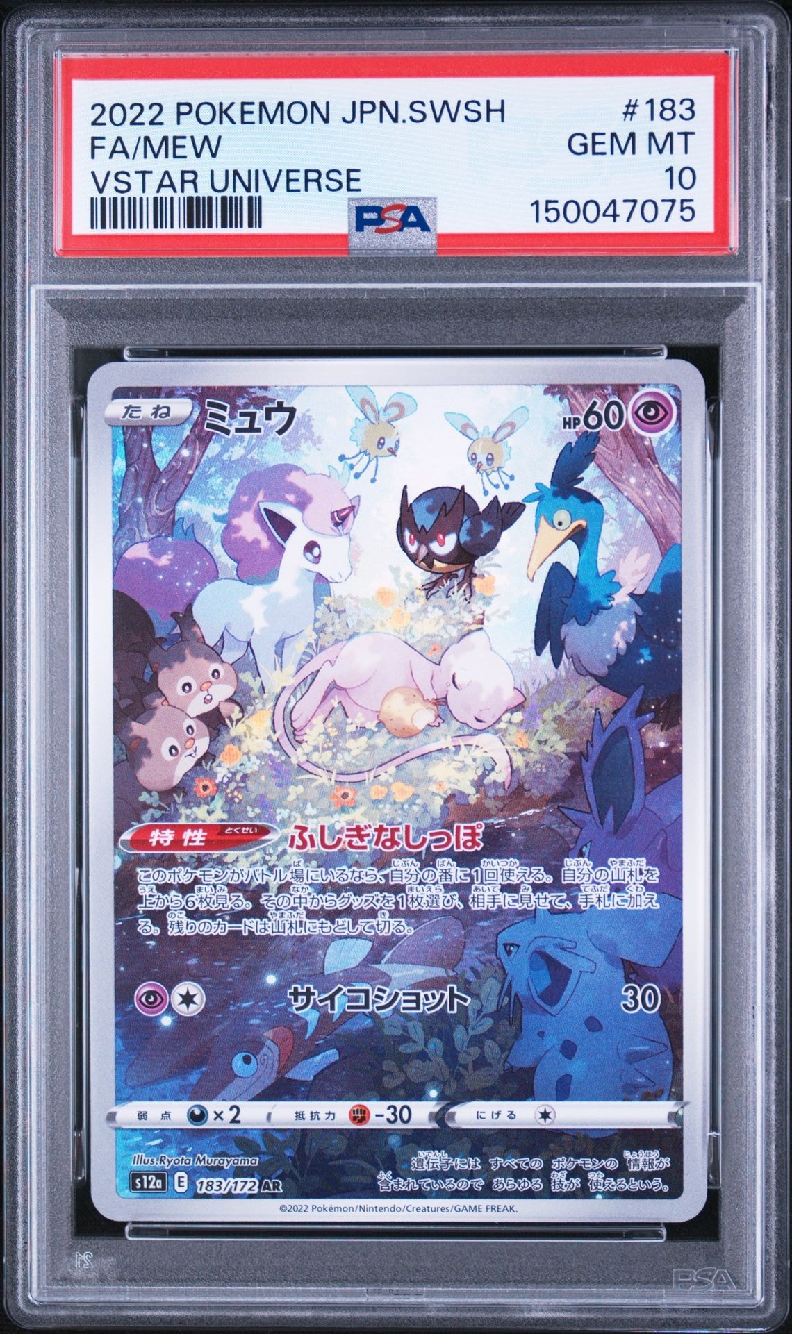 ミュウ AR[s12a 183/172](ハイクラスパック「VSTARユニバース」)の新品
