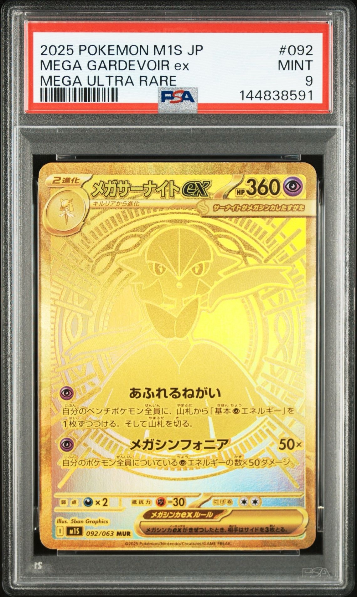 メガサーナイトex MUR [M1S 092/063](拡張パック「メガシンフォニア」)