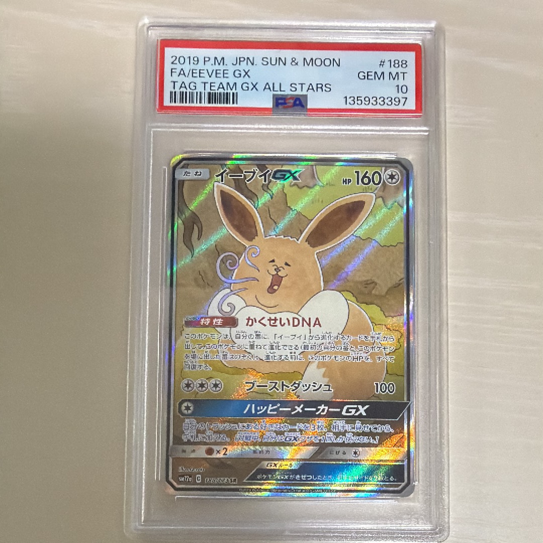 イーブイGX SR: SA[SM12a 188/173](ハイクラスパック「TAG TEAM GX タッグオールスターズ」)