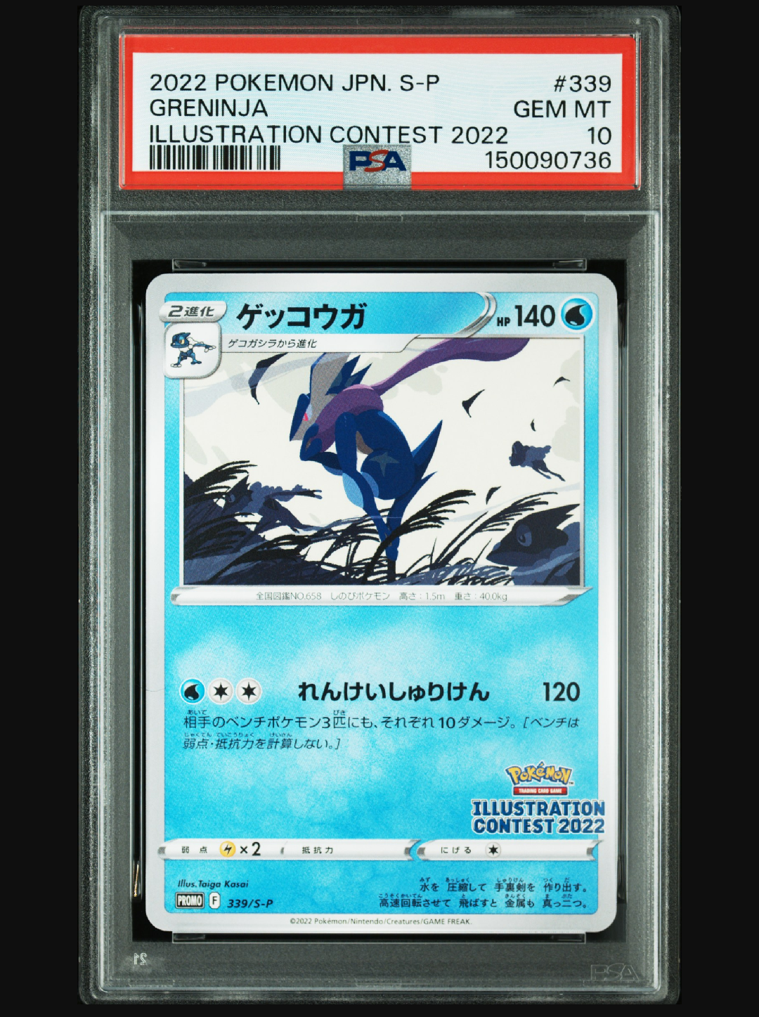 ゲッコウガ プロモ[PROMO339 S-P](プロモーションカード「ポケモン