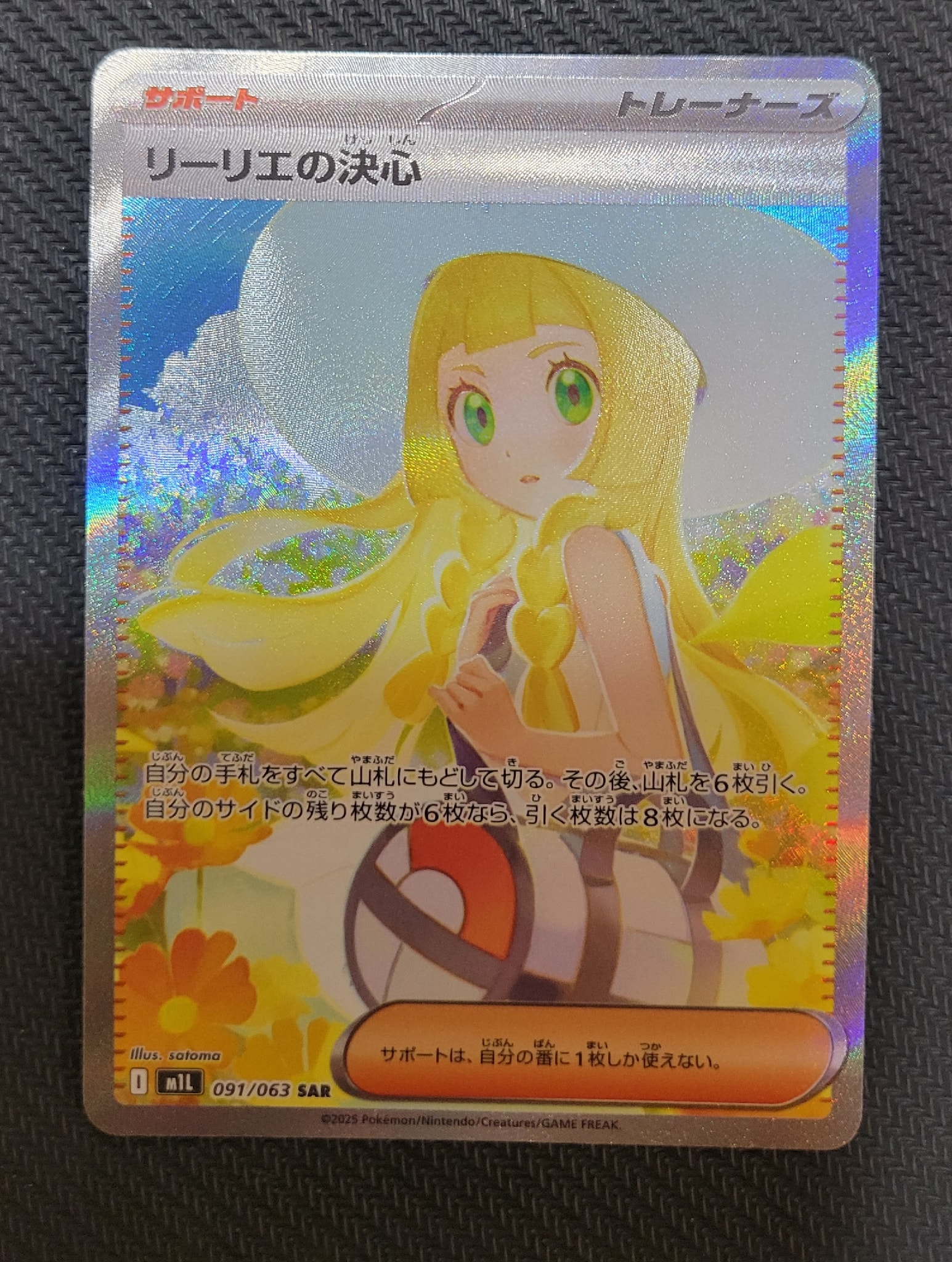 リーリエの決心 SAR [M1L 091/063](拡張パック「メガブレイブ」)通販